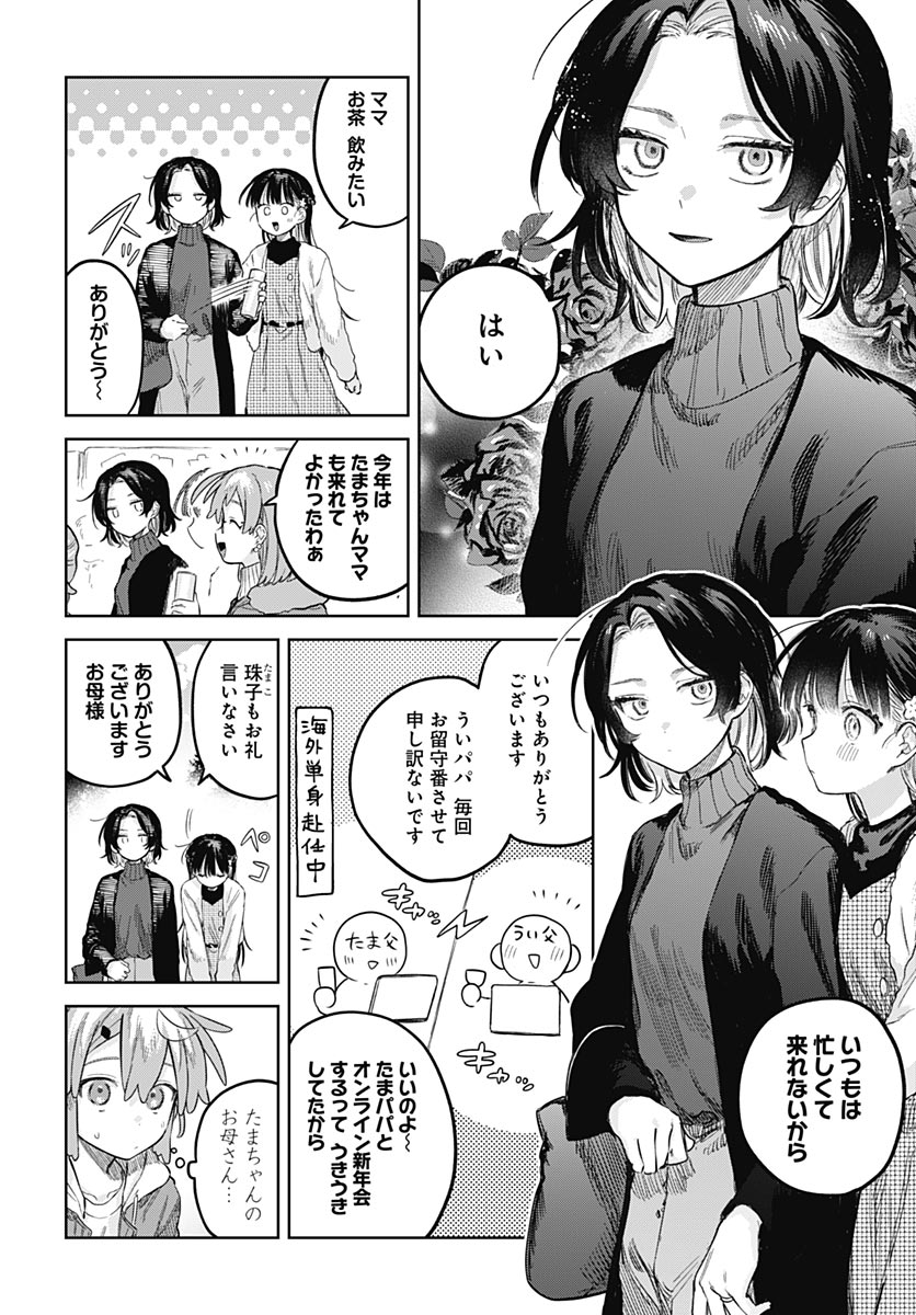 Josou Danshi wa Skirt wo Nugitai! Chapter 34 6ページ