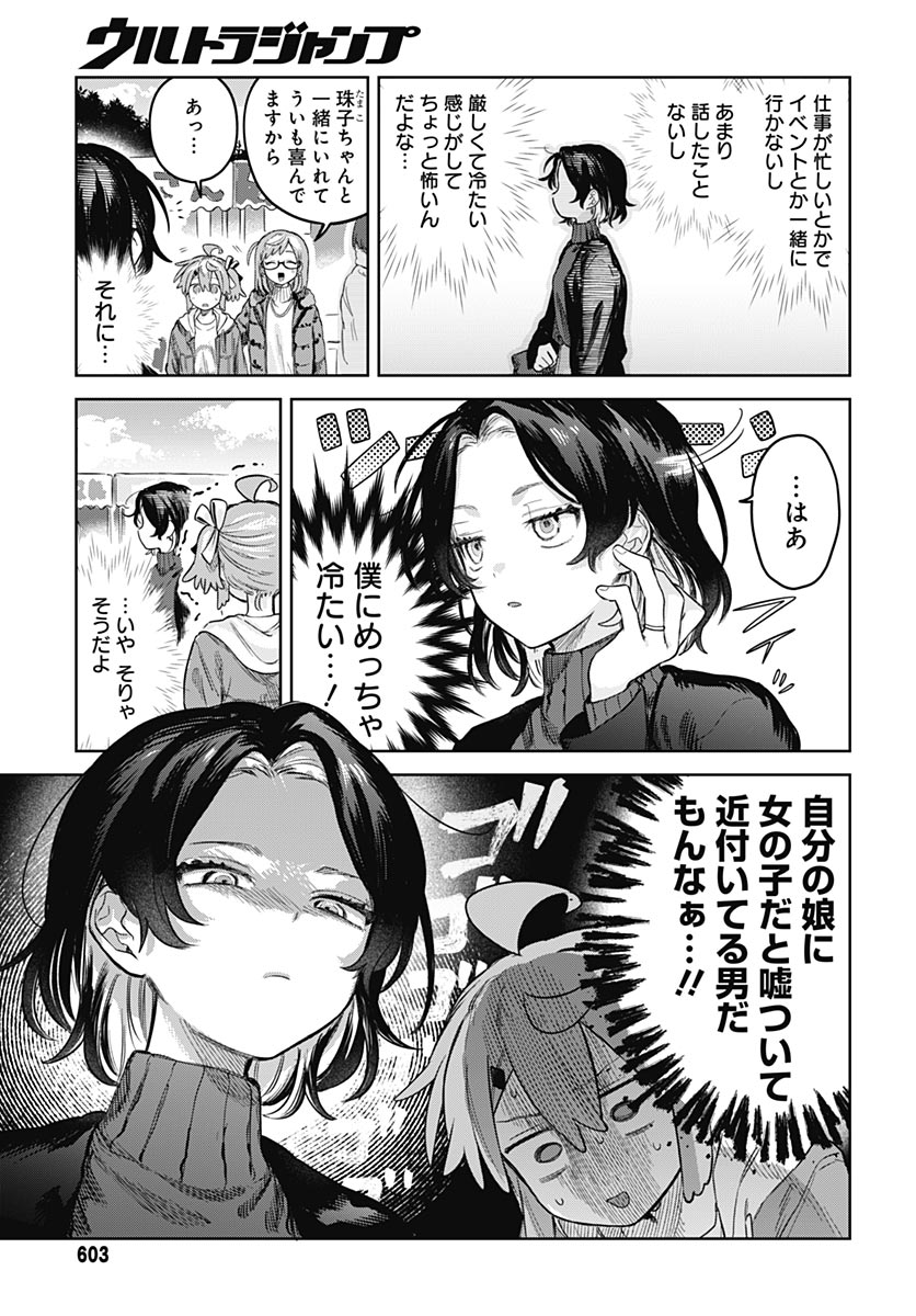 Josou Danshi wa Skirt wo Nugitai! Chapter 34 7ページ