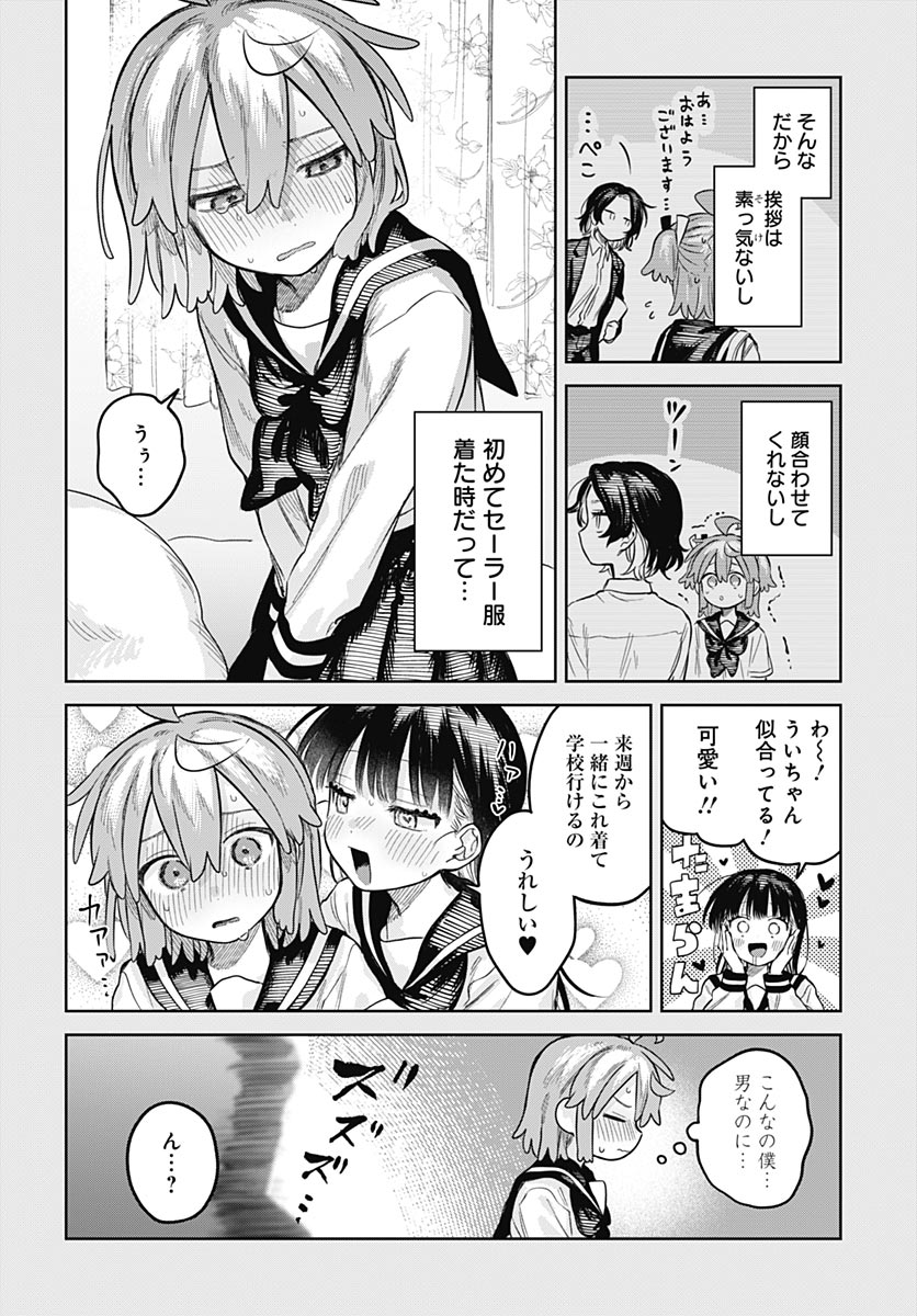 Josou Danshi wa Skirt wo Nugitai! Chapter 34 8ページ