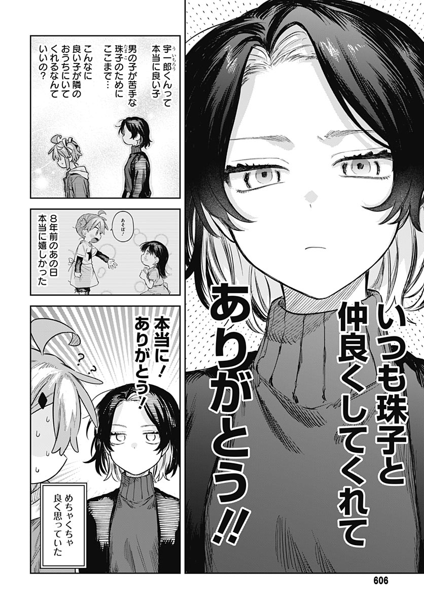 Josou Danshi wa Skirt wo Nugitai! Chapter 34 10ページ