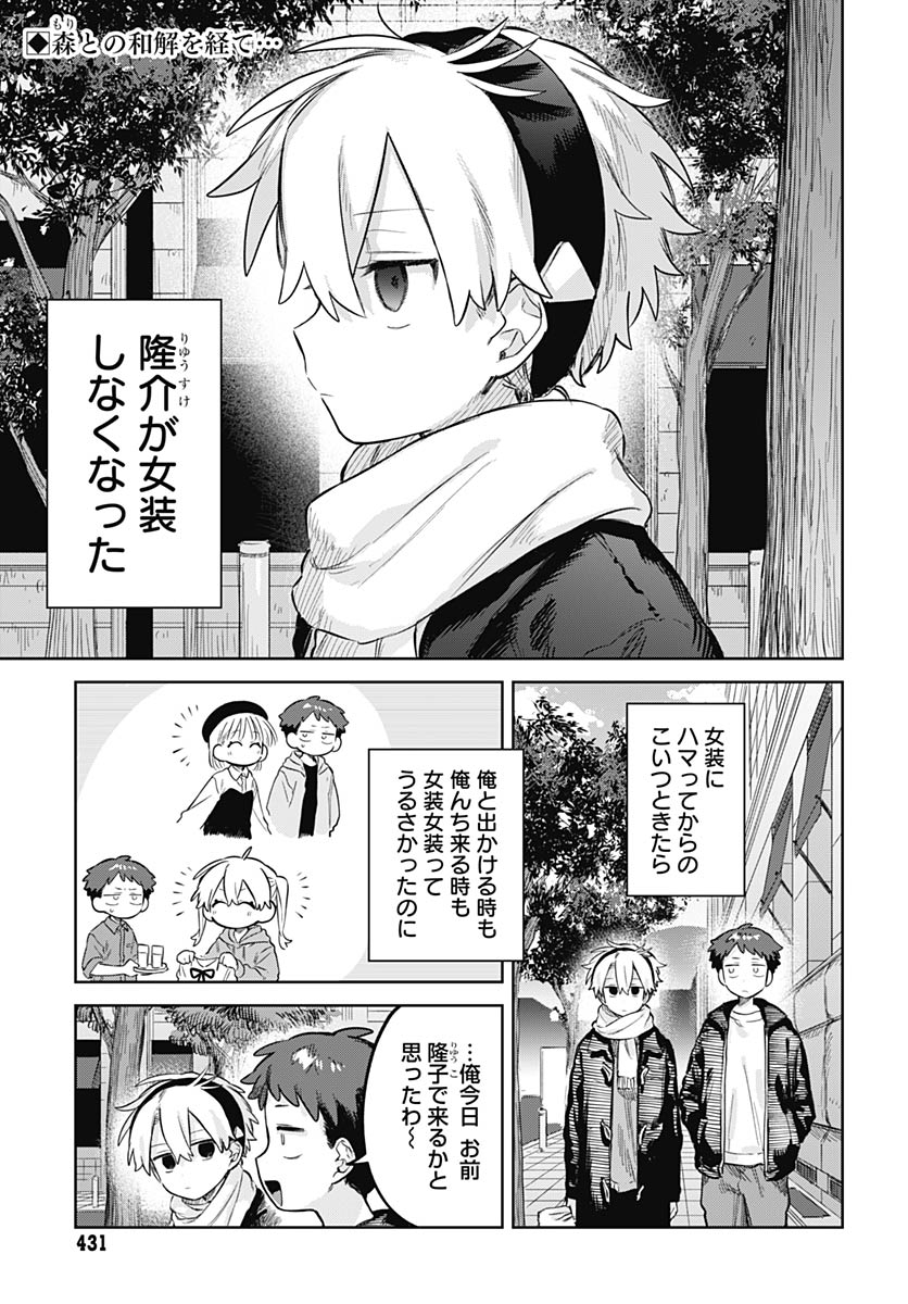 Josou Danshi wa Skirt wo Nugitai! Chapter 35 2ページ