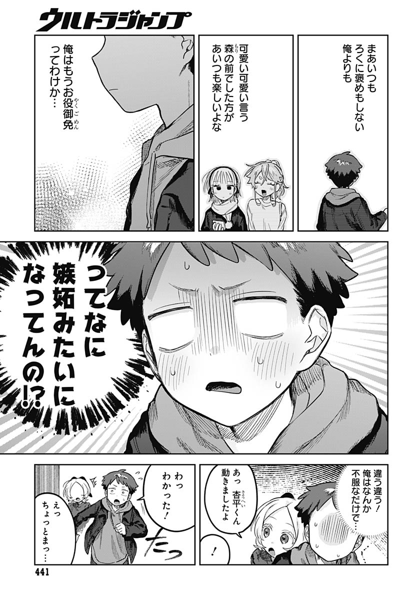 Josou Danshi wa Skirt wo Nugitai! Chapter 35 12ページ