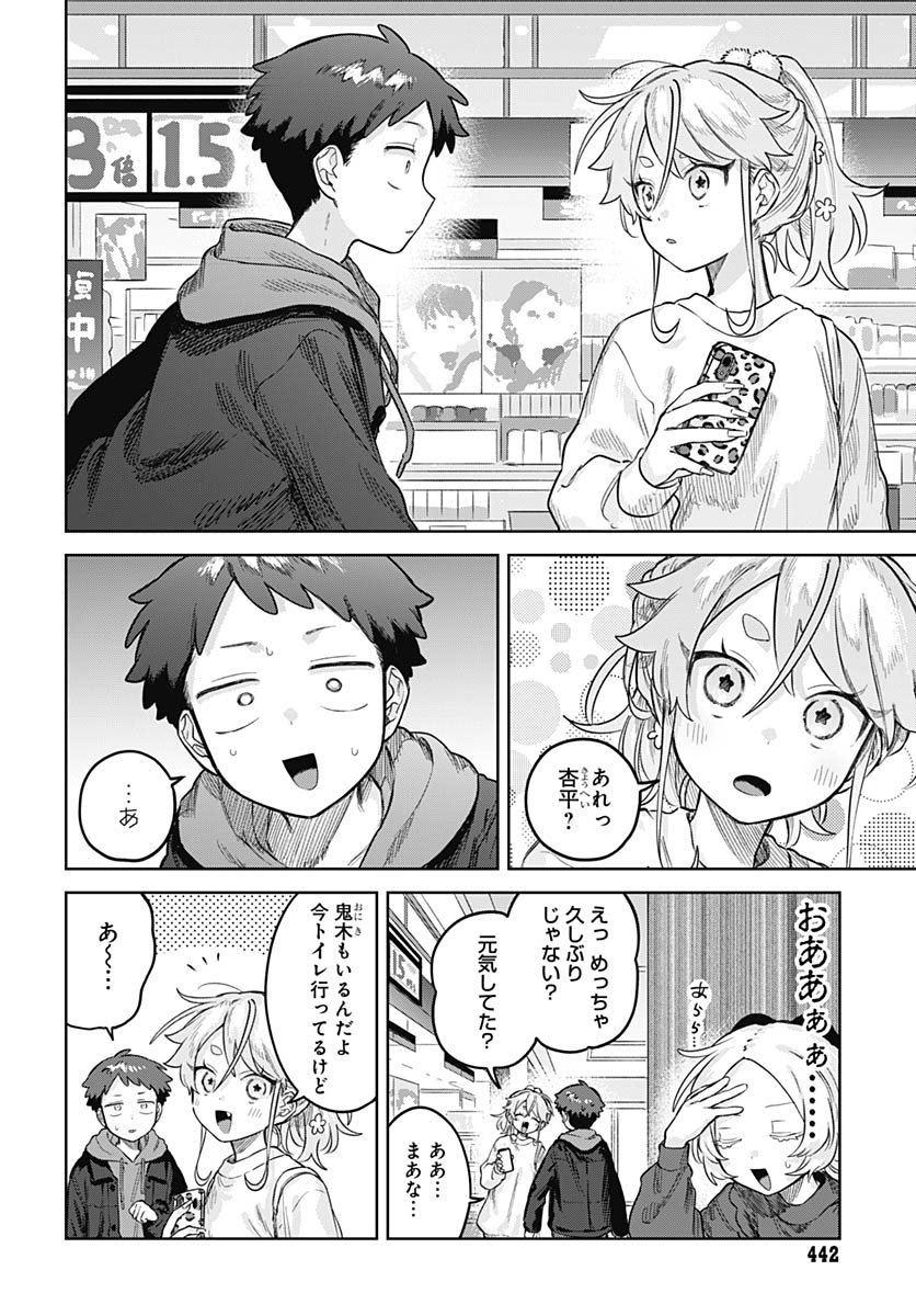 Josou Danshi wa Skirt wo Nugitai! Chapter 35 13ページ