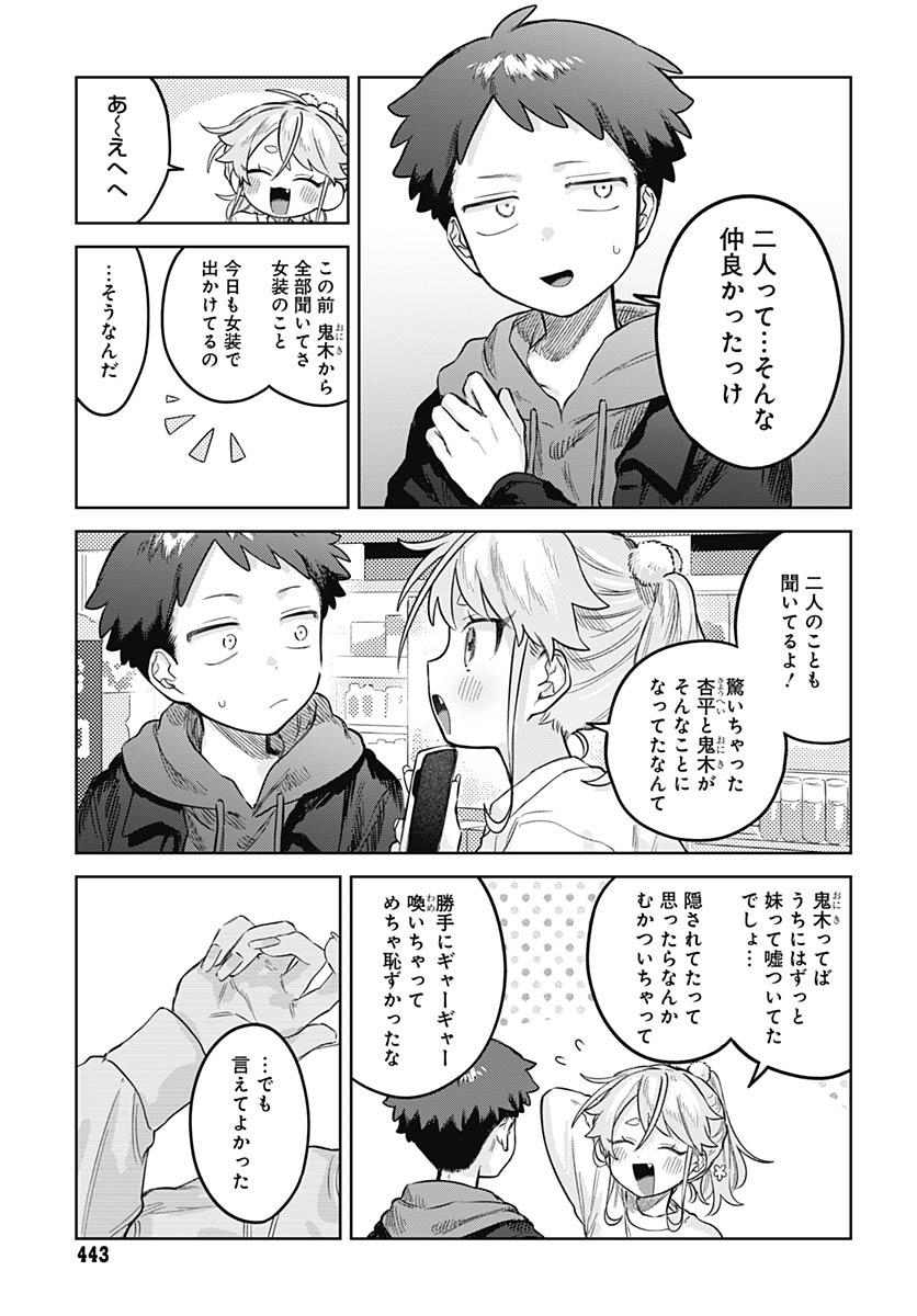 Josou Danshi wa Skirt wo Nugitai! Chapter 35 14ページ