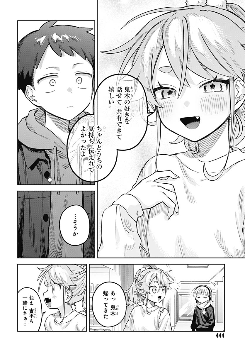 Josou Danshi wa Skirt wo Nugitai! Chapter 35 15ページ