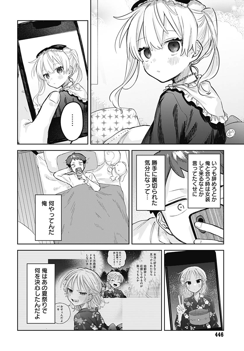 Josou Danshi wa Skirt wo Nugitai! Chapter 35 17ページ