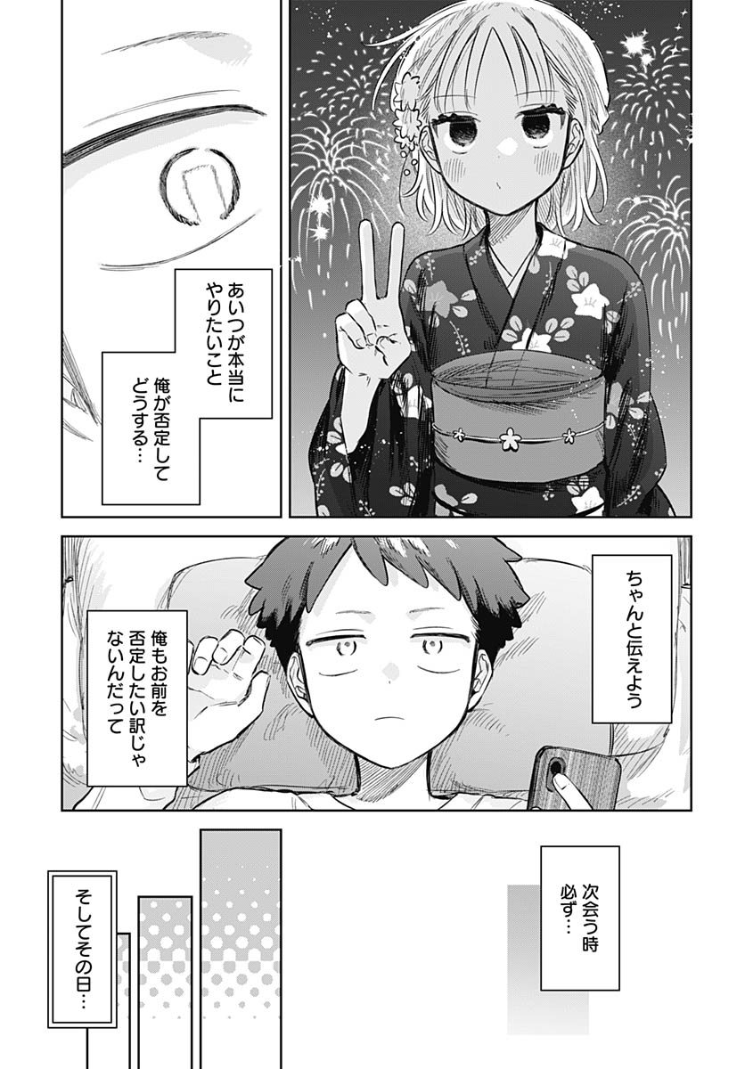 Josou Danshi wa Skirt wo Nugitai! Chapter 35 18ページ