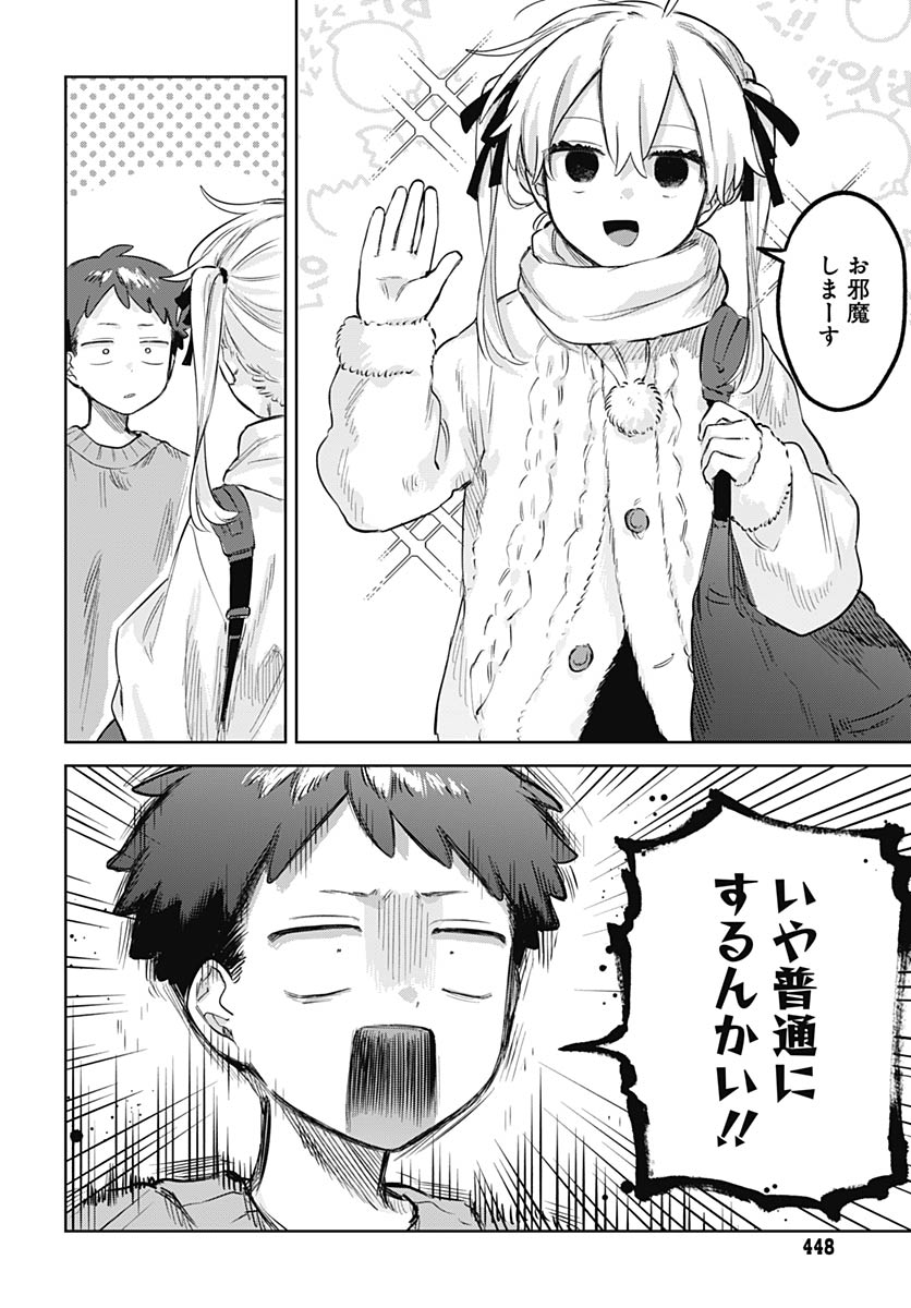 Josou Danshi wa Skirt wo Nugitai! Chapter 35 19ページ