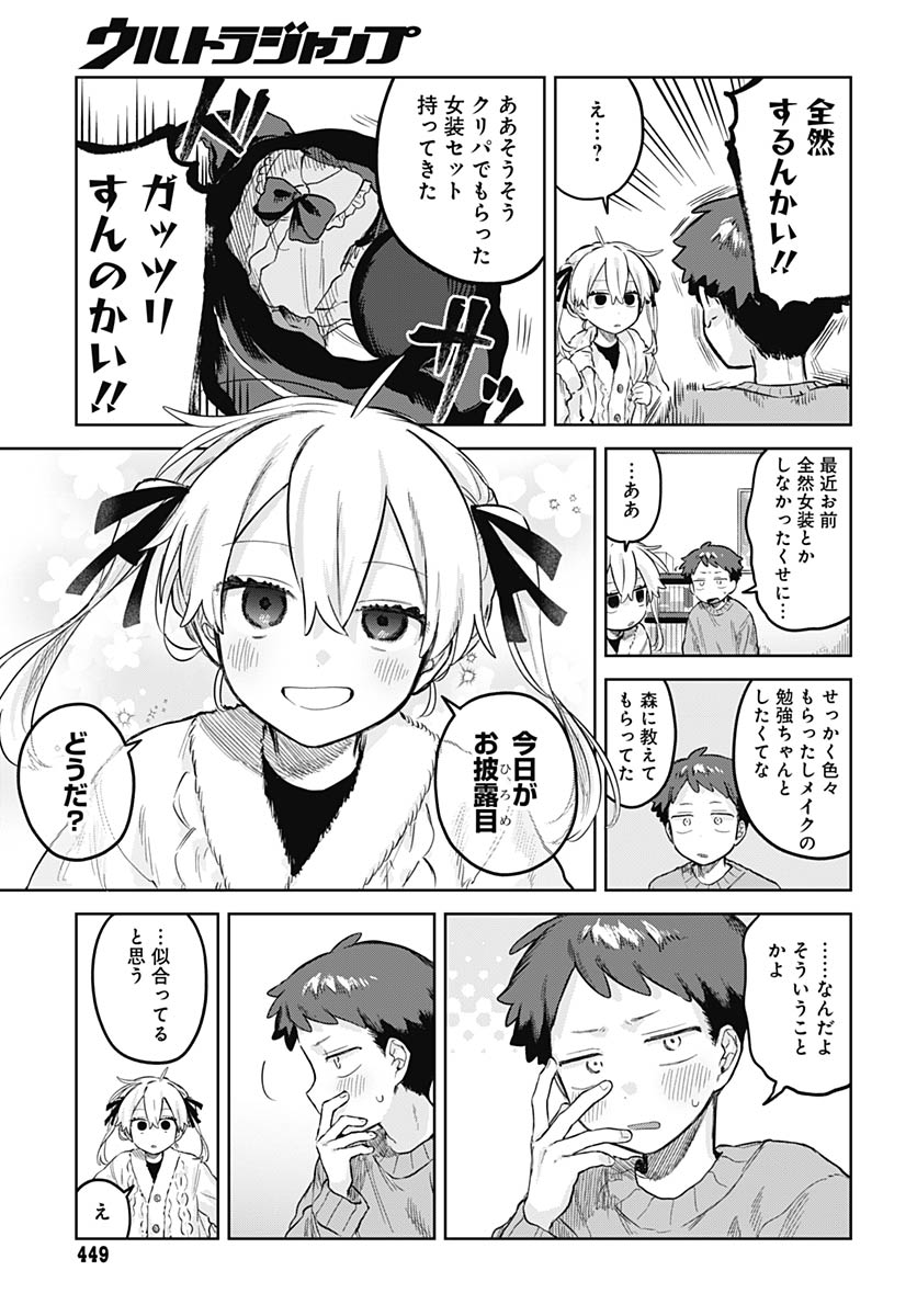 Josou Danshi wa Skirt wo Nugitai! Chapter 35 20ページ