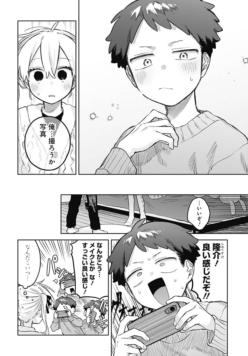 Josou Danshi wa Skirt wo Nugitai! Chapter 35 21ページ