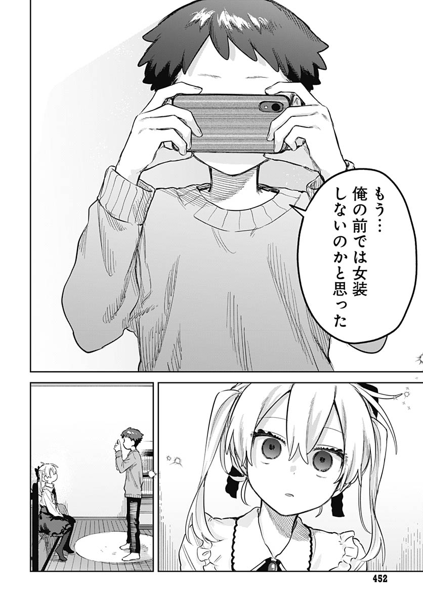 Josou Danshi wa Skirt wo Nugitai! Chapter 35 23ページ