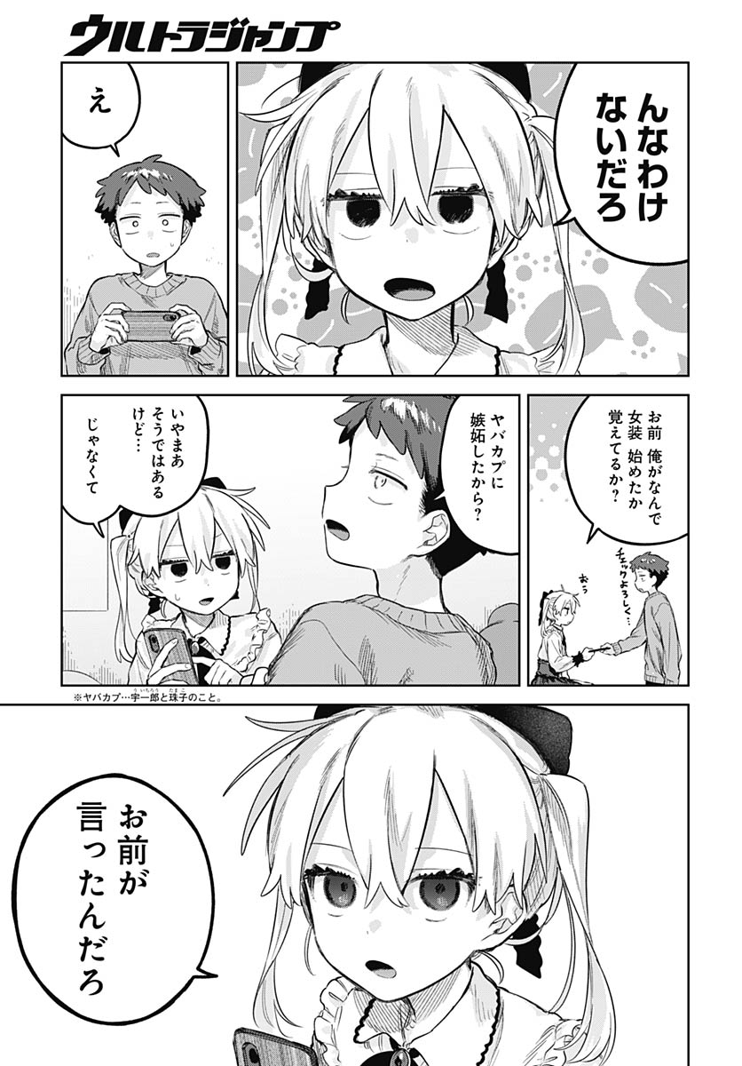 Josou Danshi wa Skirt wo Nugitai! Chapter 35 24ページ