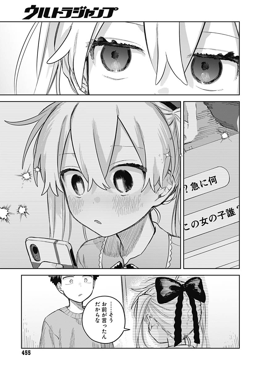 Josou Danshi wa Skirt wo Nugitai! Chapter 35 26ページ