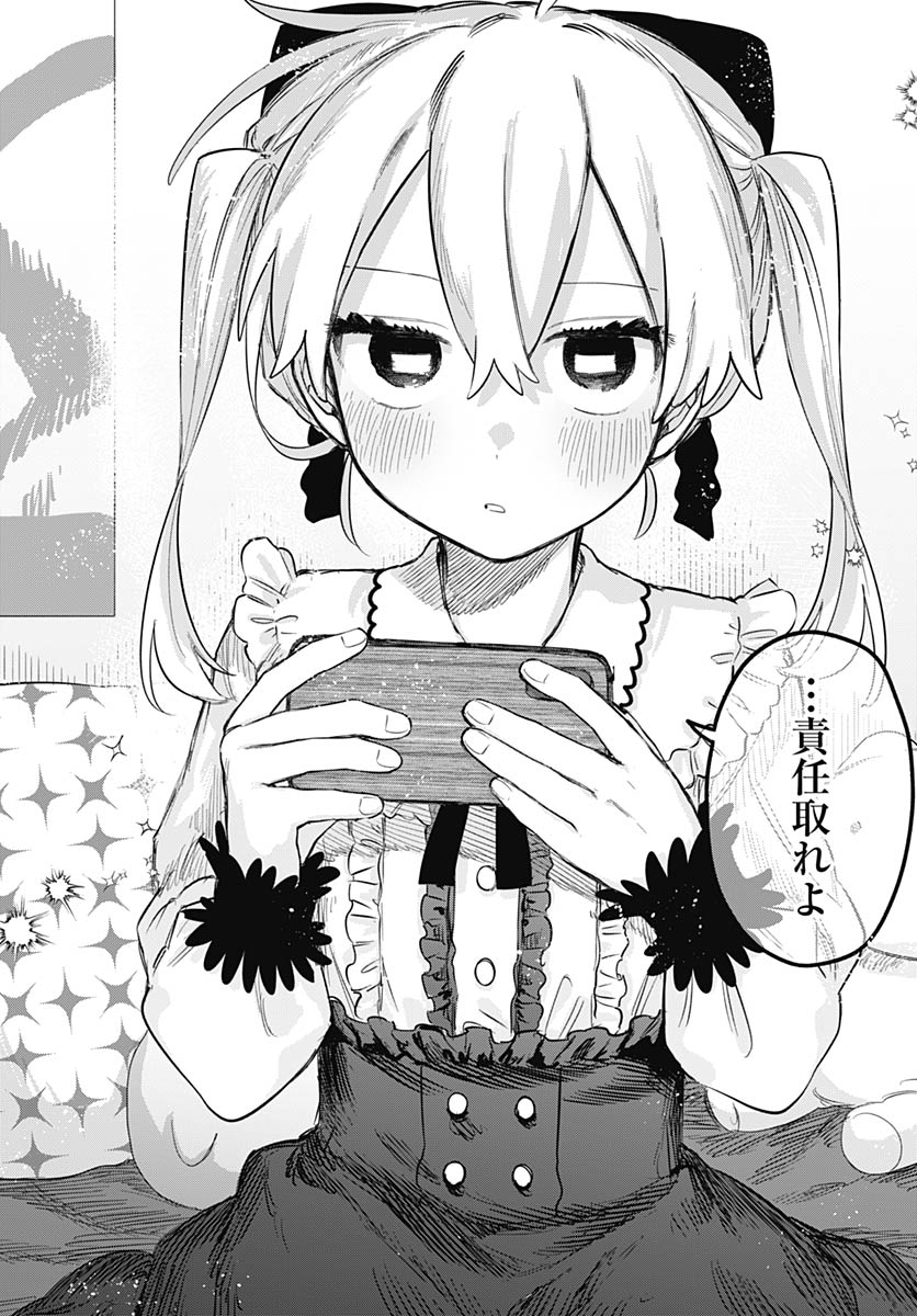 Josou Danshi wa Skirt wo Nugitai! Chapter 35 27ページ