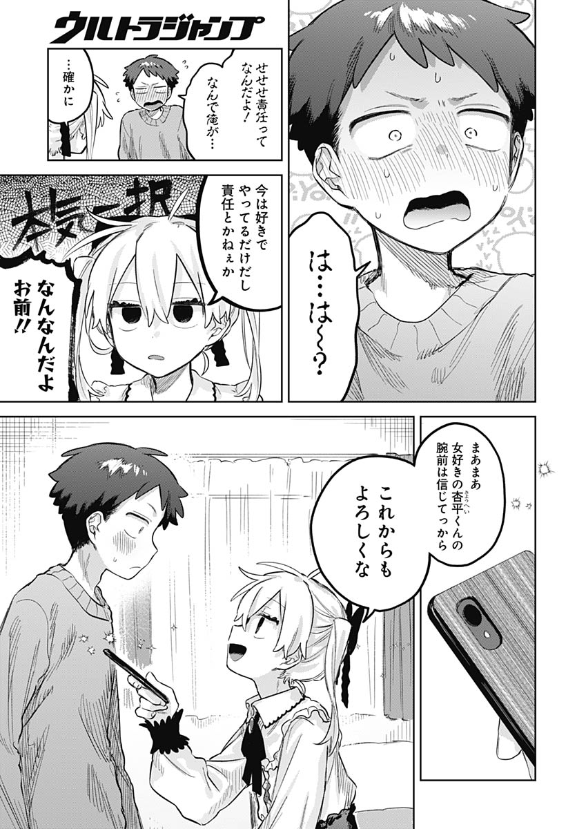 Josou Danshi wa Skirt wo Nugitai! Chapter 35 28ページ