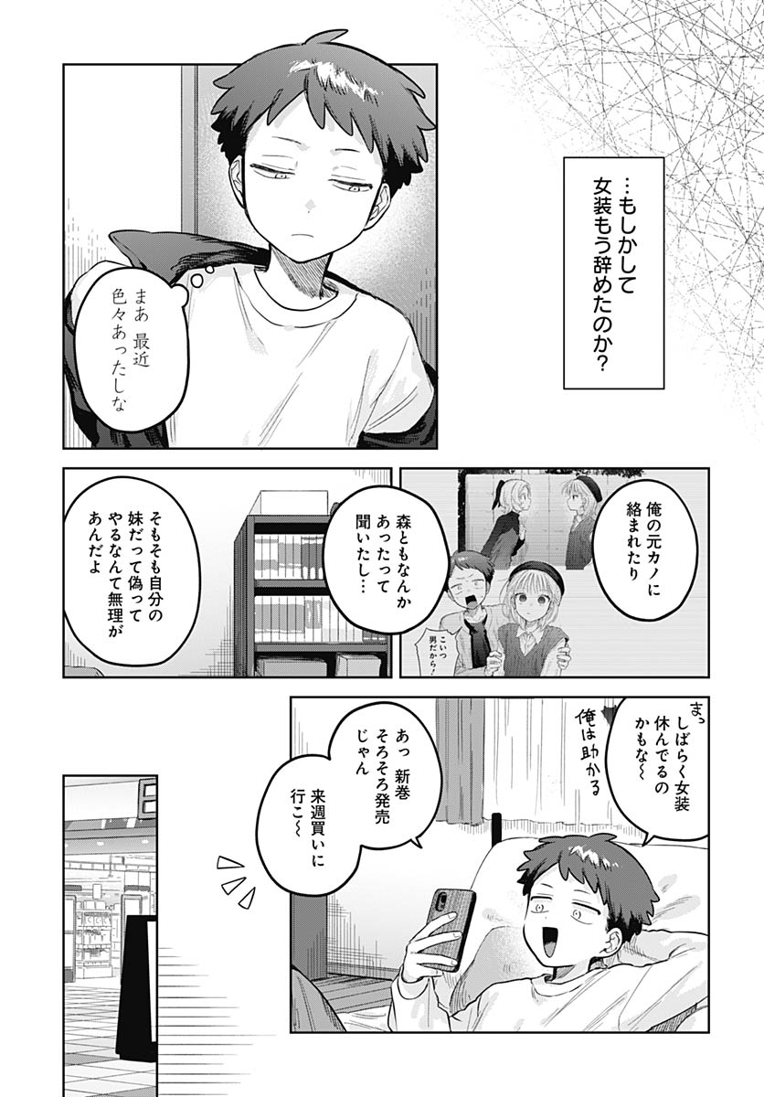 Josou Danshi wa Skirt wo Nugitai! Chapter 35 4ページ