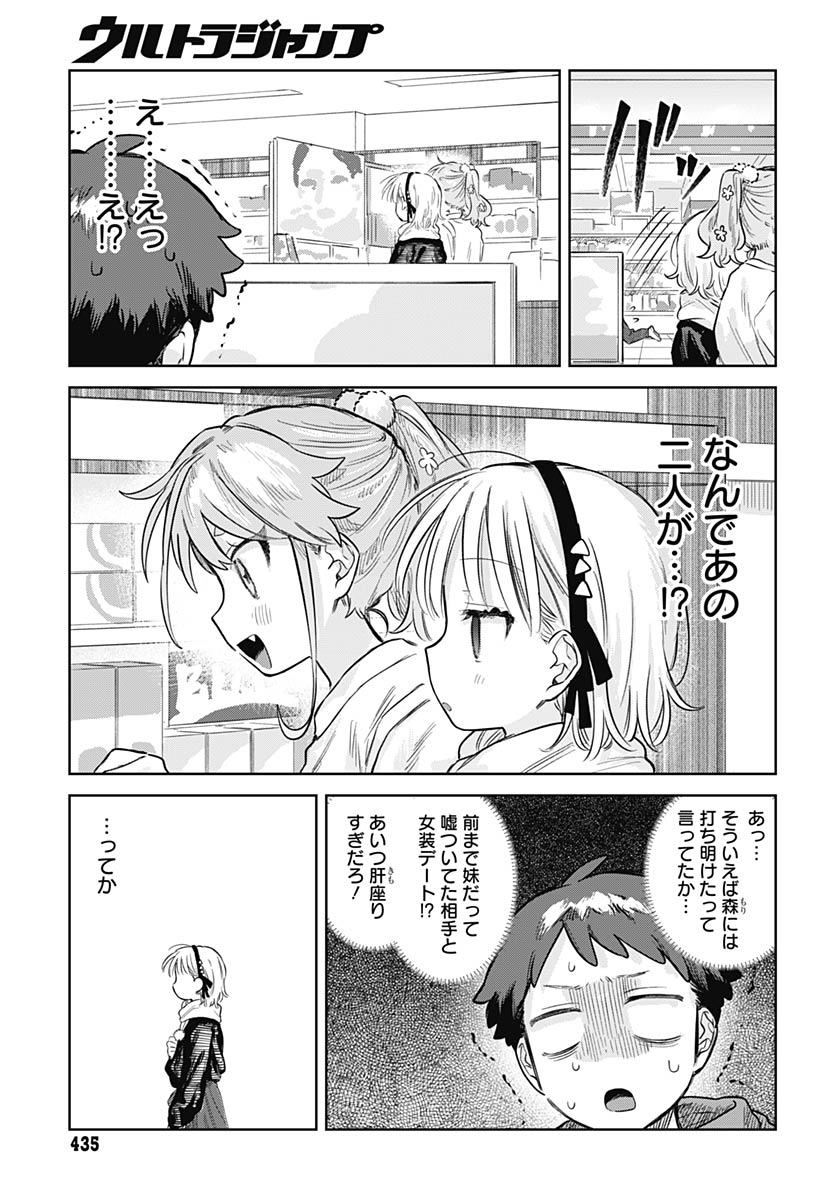 Josou Danshi wa Skirt wo Nugitai! Chapter 35 6ページ