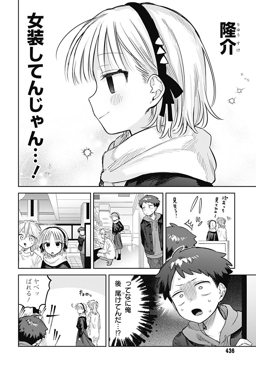 Josou Danshi wa Skirt wo Nugitai! Chapter 35 7ページ