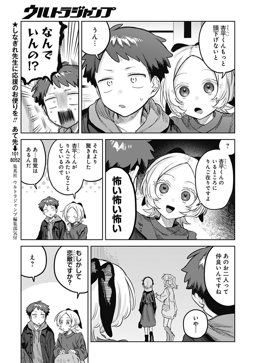Josou Danshi wa Skirt wo Nugitai! Chapter 35 8ページ