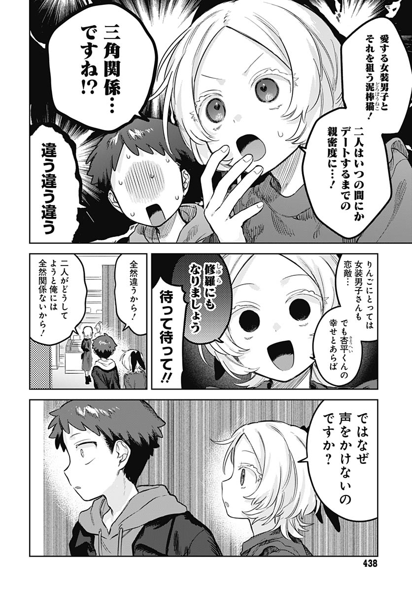 Josou Danshi wa Skirt wo Nugitai! Chapter 35 9ページ