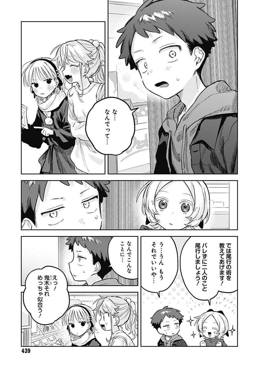 Josou Danshi wa Skirt wo Nugitai! Chapter 35 10ページ