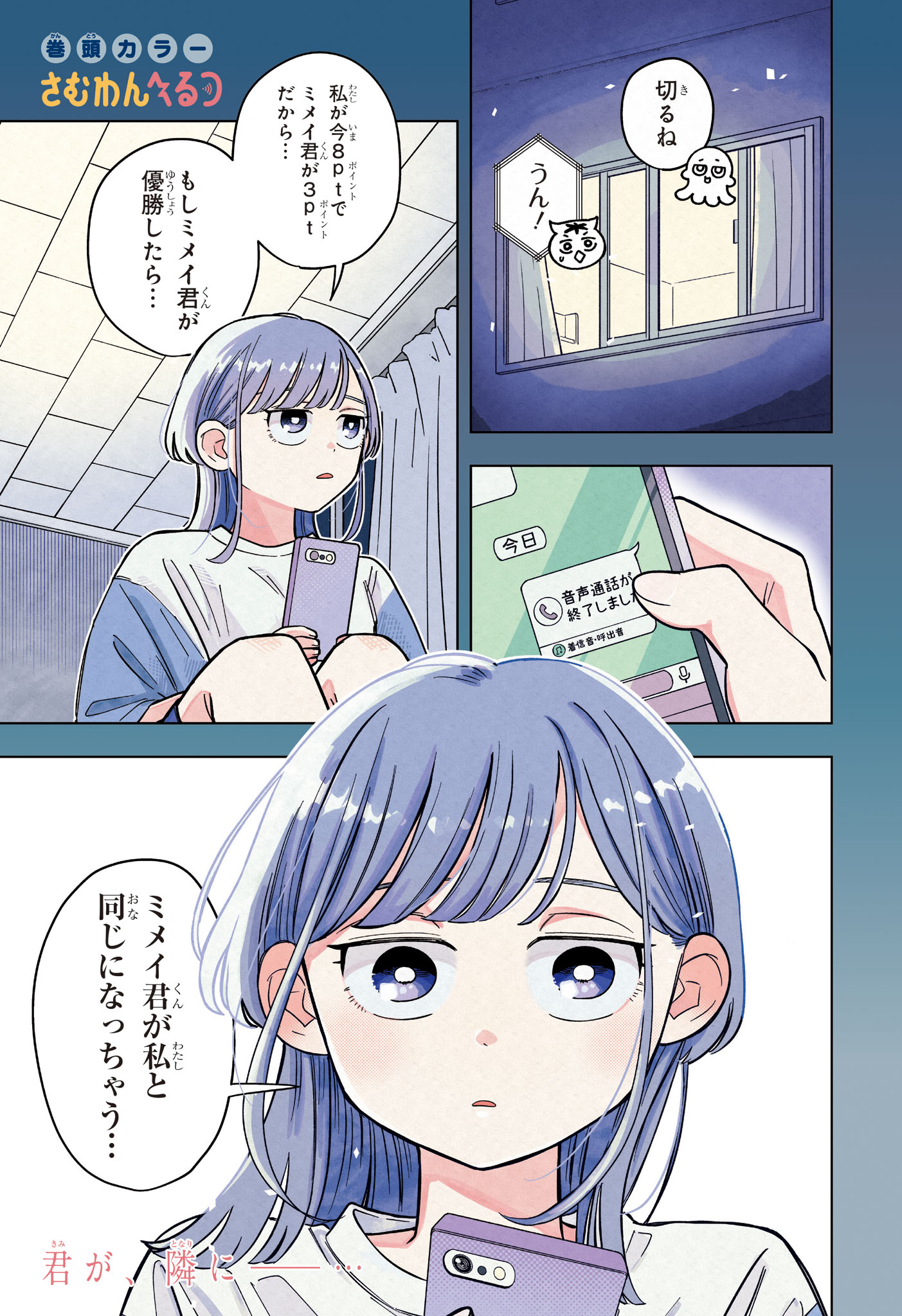 Someone Hertz Chapter 35 1ページ