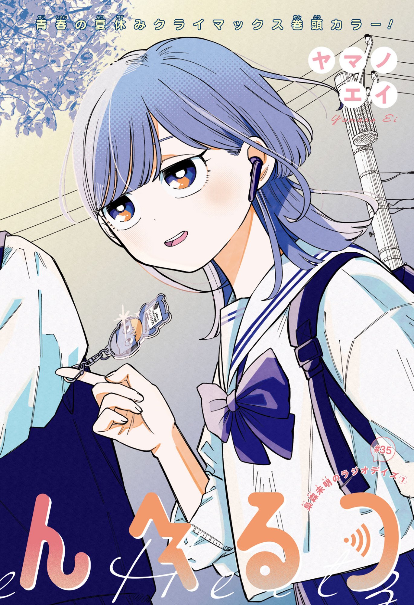 Someone Hertz Chapter 35 2ページ