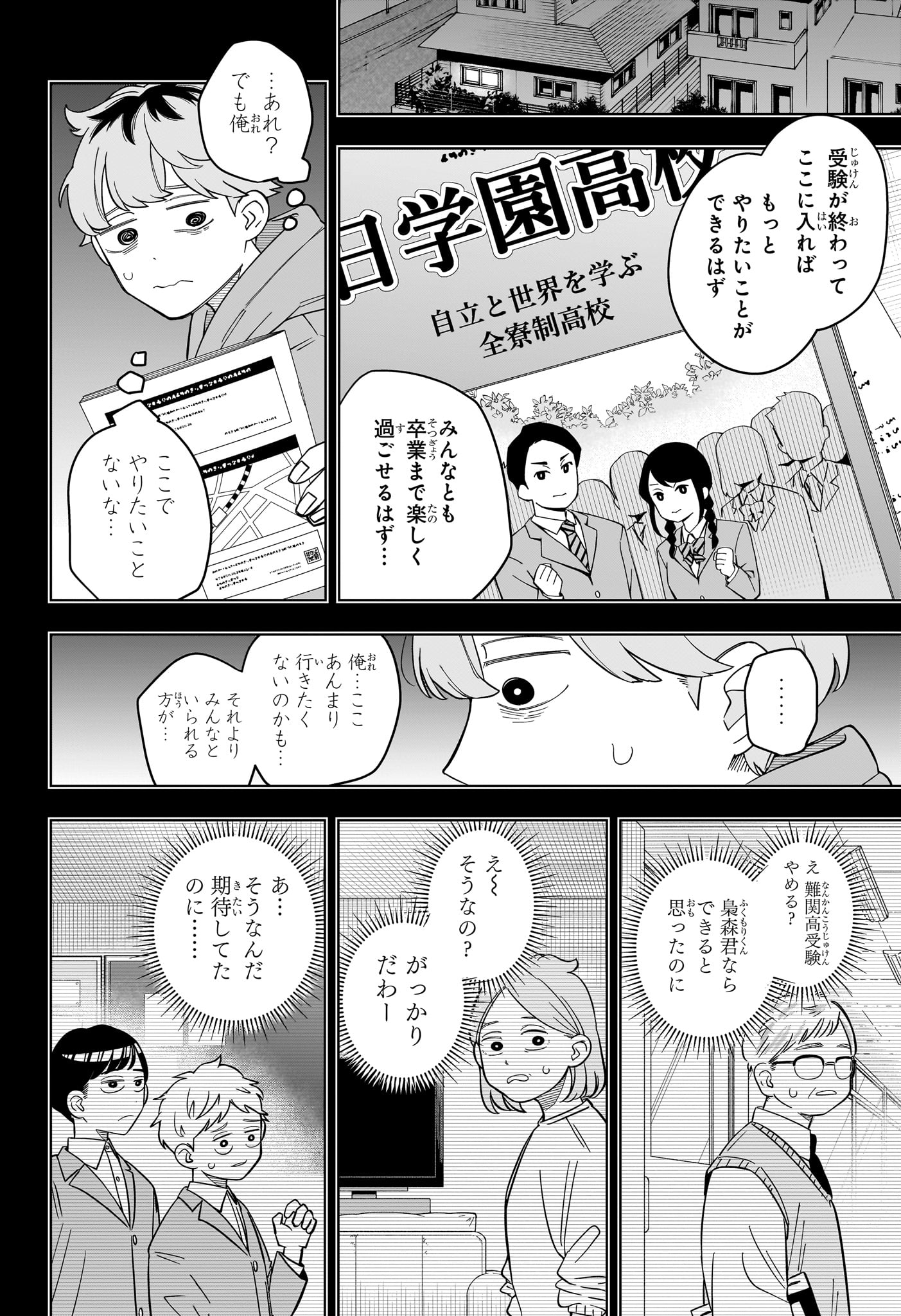 Someone Hertz Chapter 35 11ページ