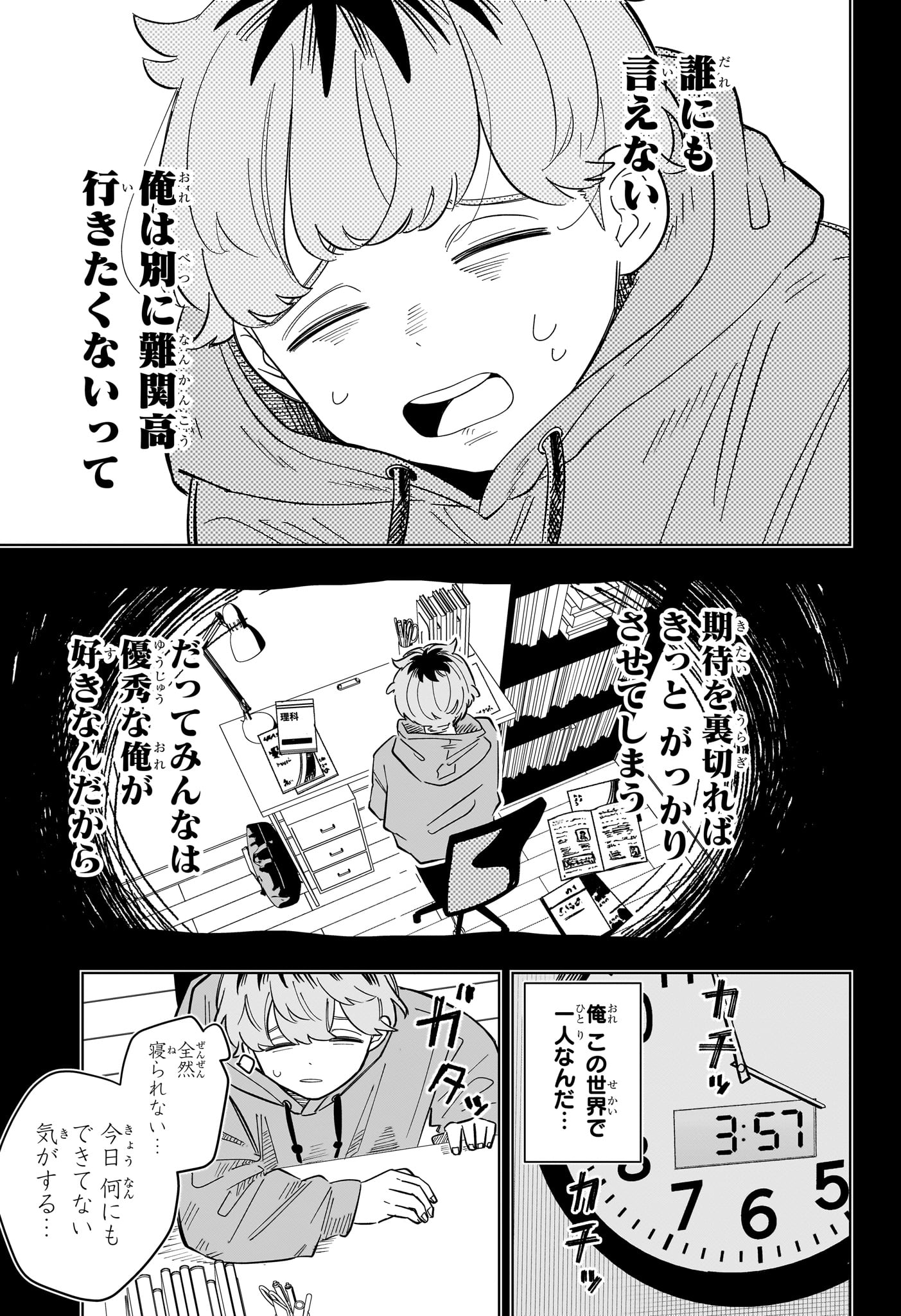 Someone Hertz Chapter 35 12ページ