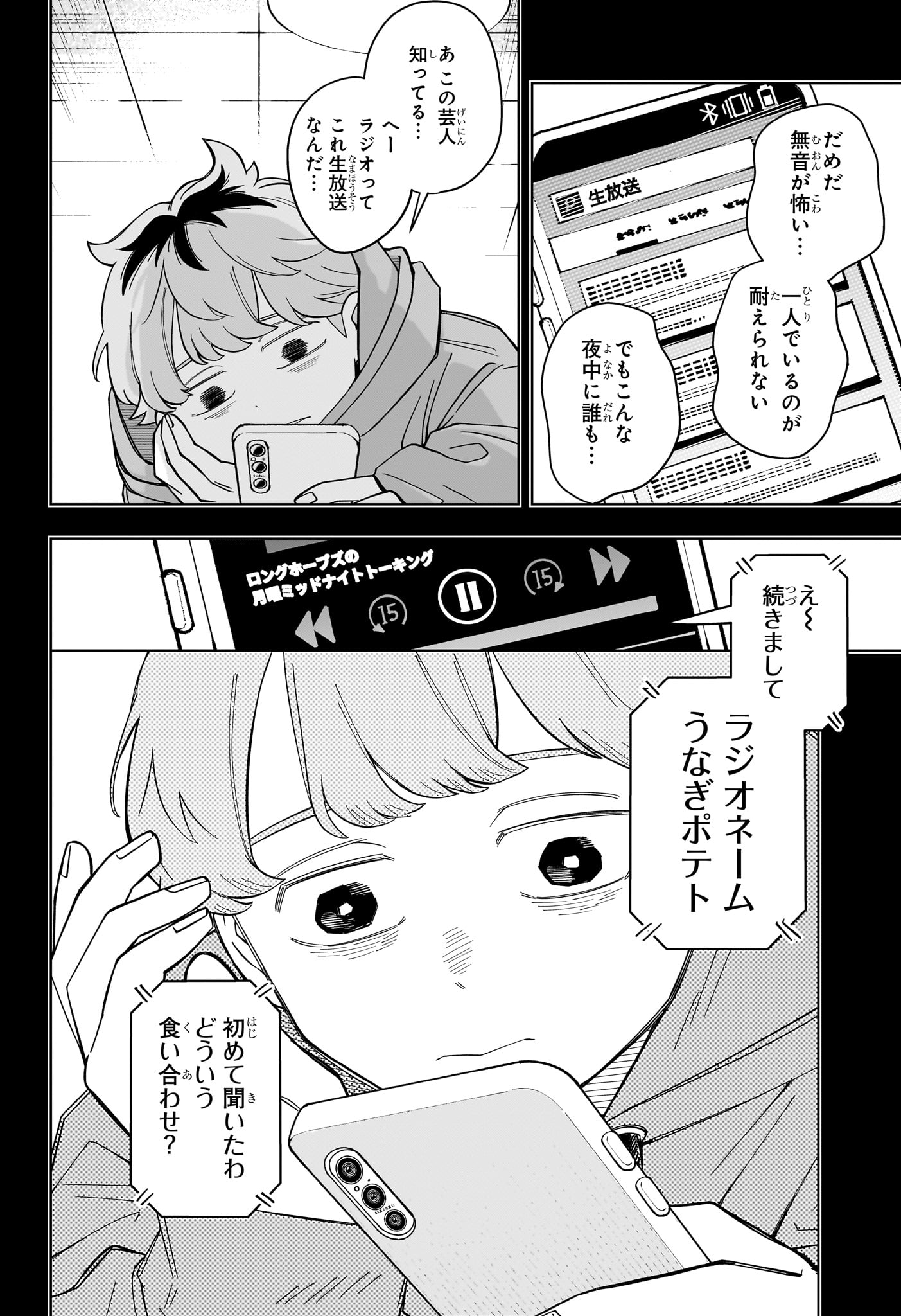 Someone Hertz Chapter 35 13ページ