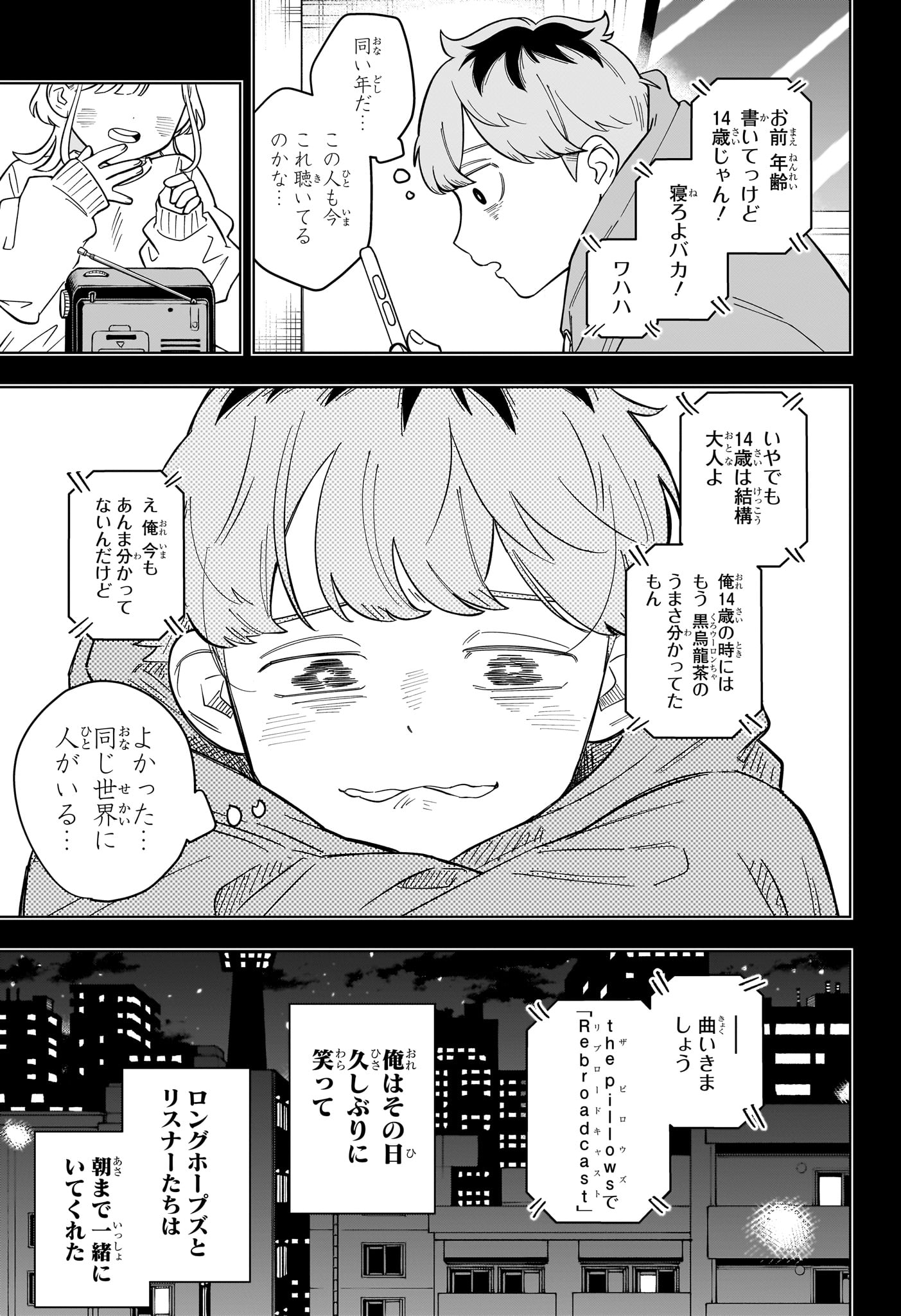 Someone Hertz Chapter 35 14ページ
