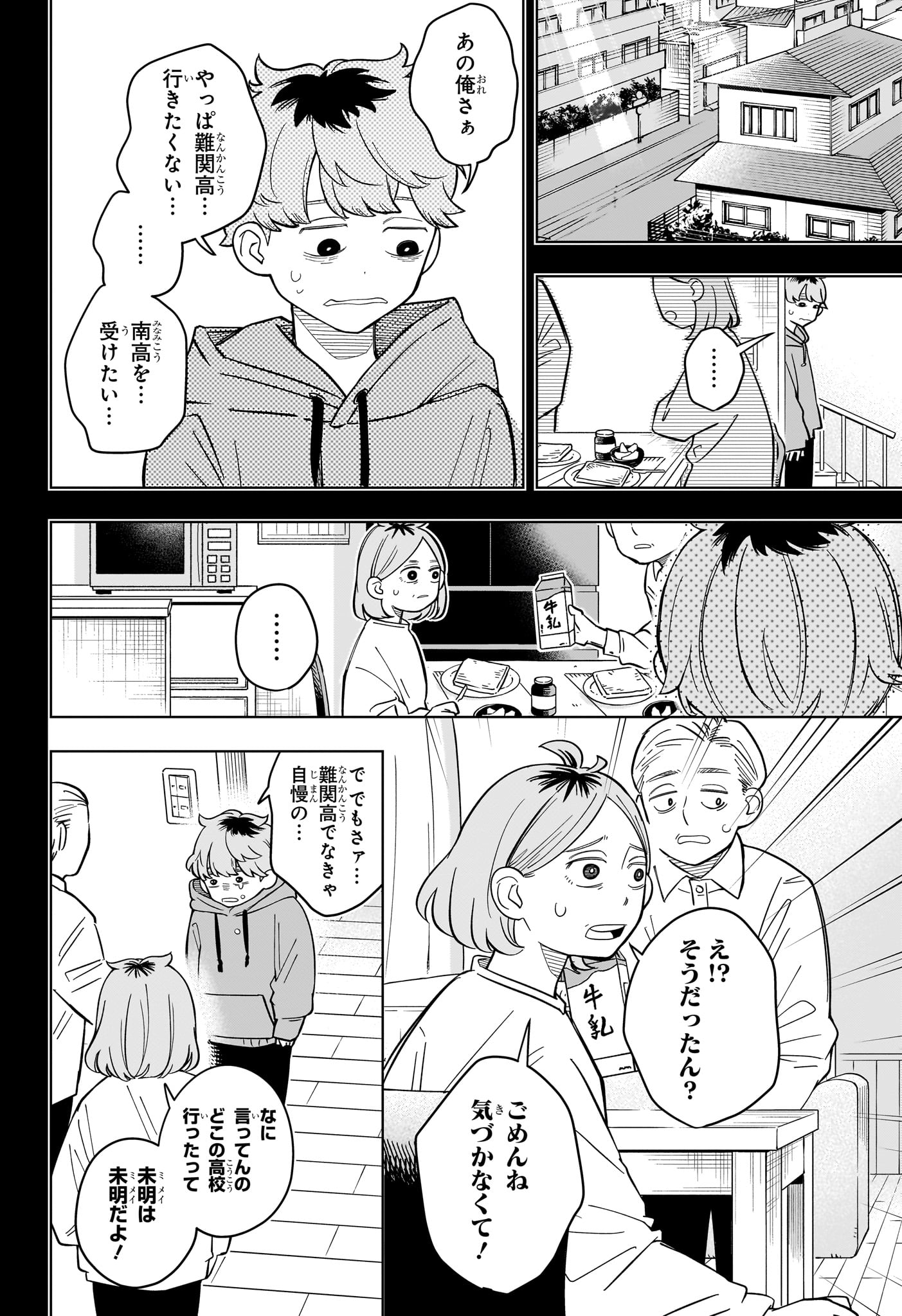 Someone Hertz Chapter 35 15ページ