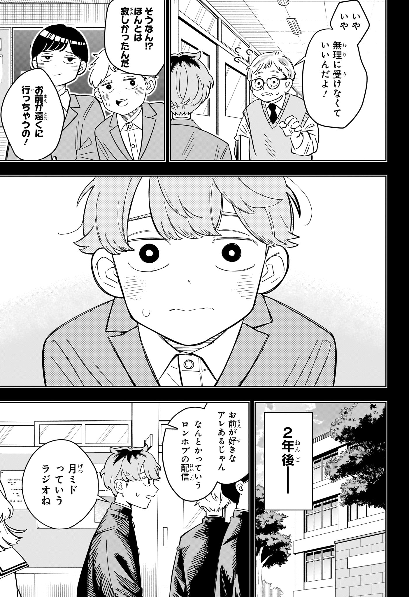 Someone Hertz Chapter 35 16ページ