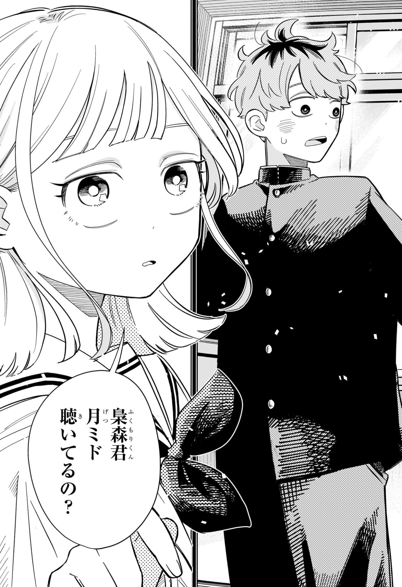 Someone Hertz Chapter 35 18ページ