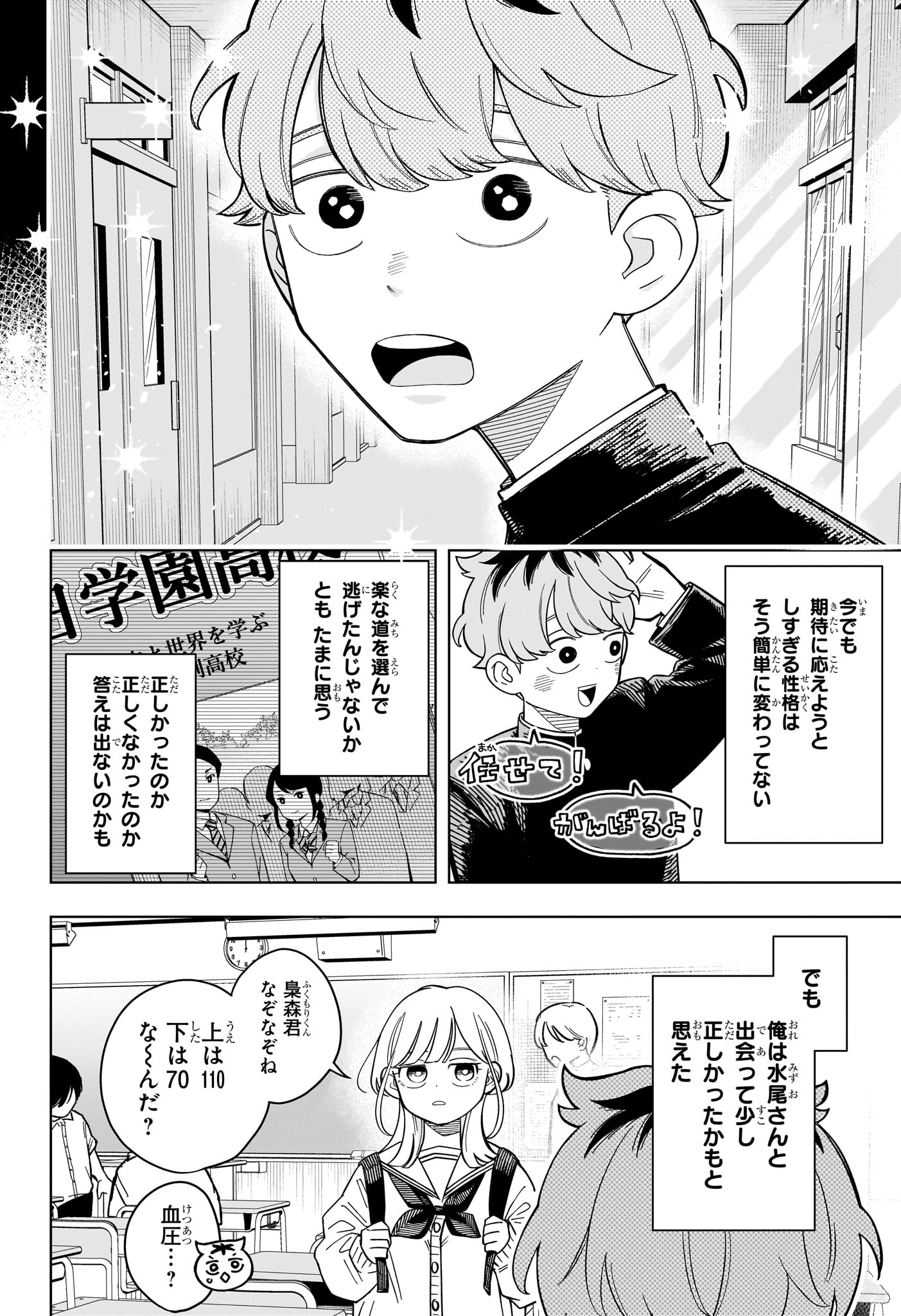 Someone Hertz Chapter 35 19ページ