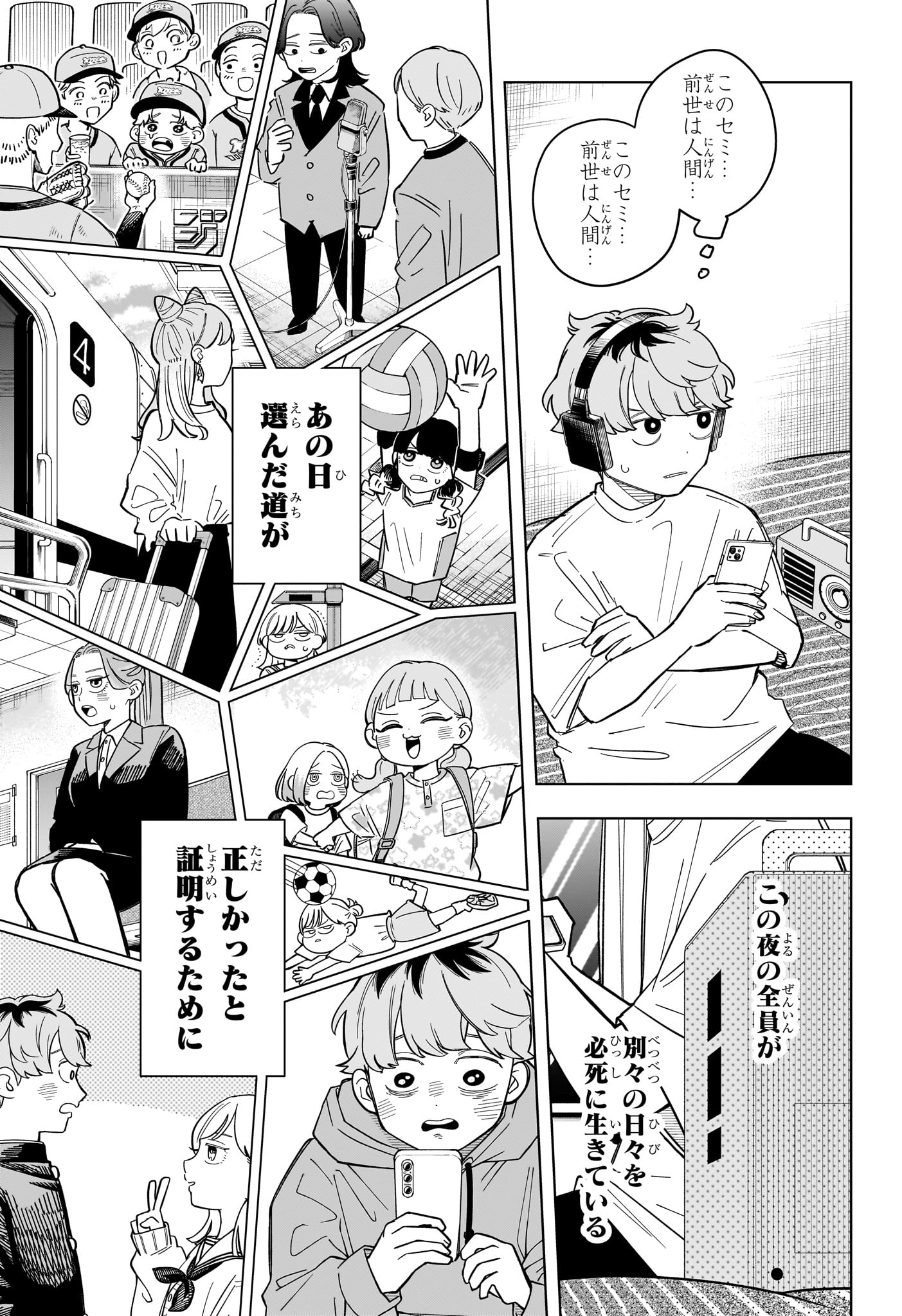 Someone Hertz Chapter 35 20ページ