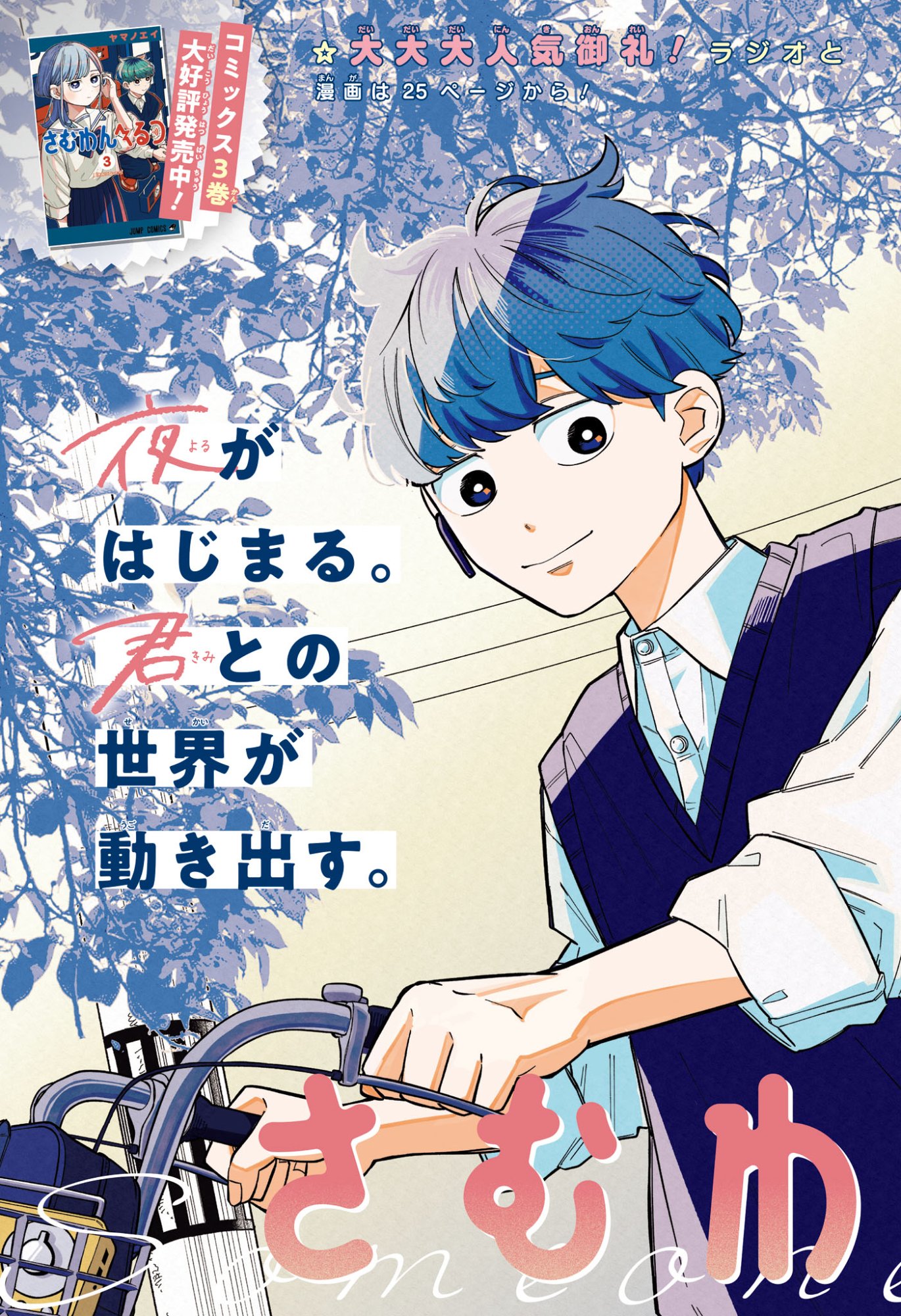 Someone Hertz Chapter 35 3ページ