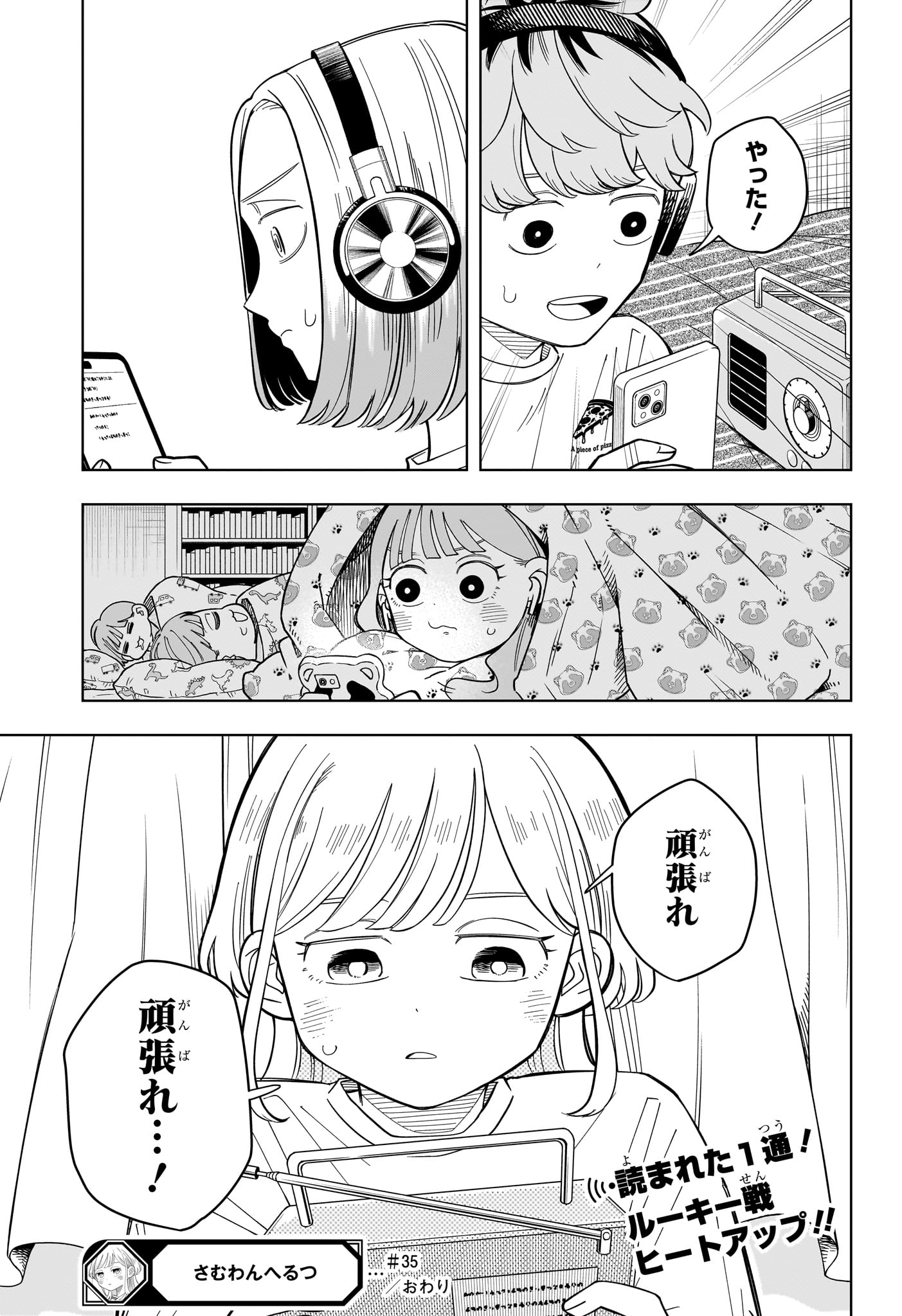 Someone Hertz Chapter 35 22ページ