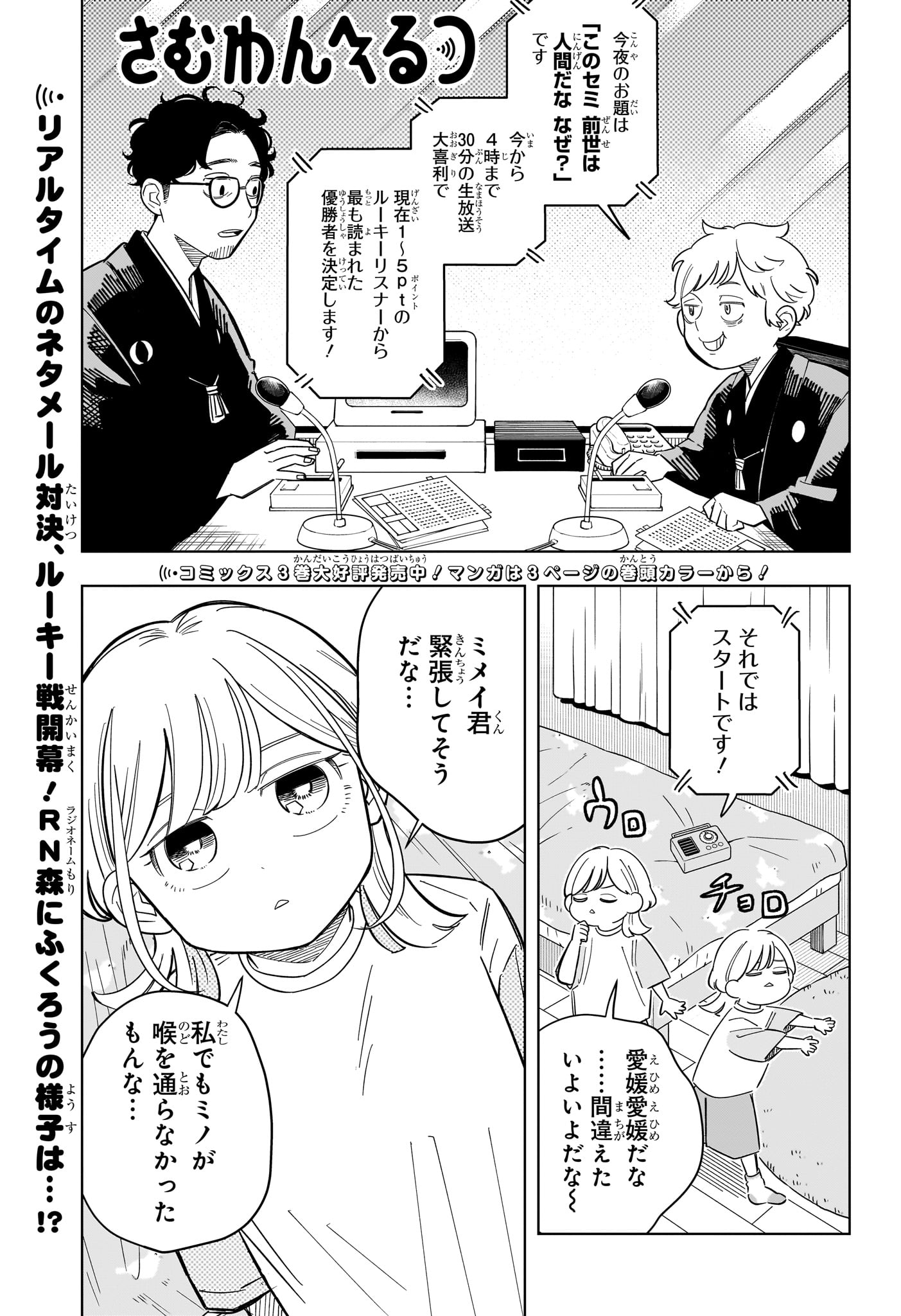 Someone Hertz Chapter 35 4ページ