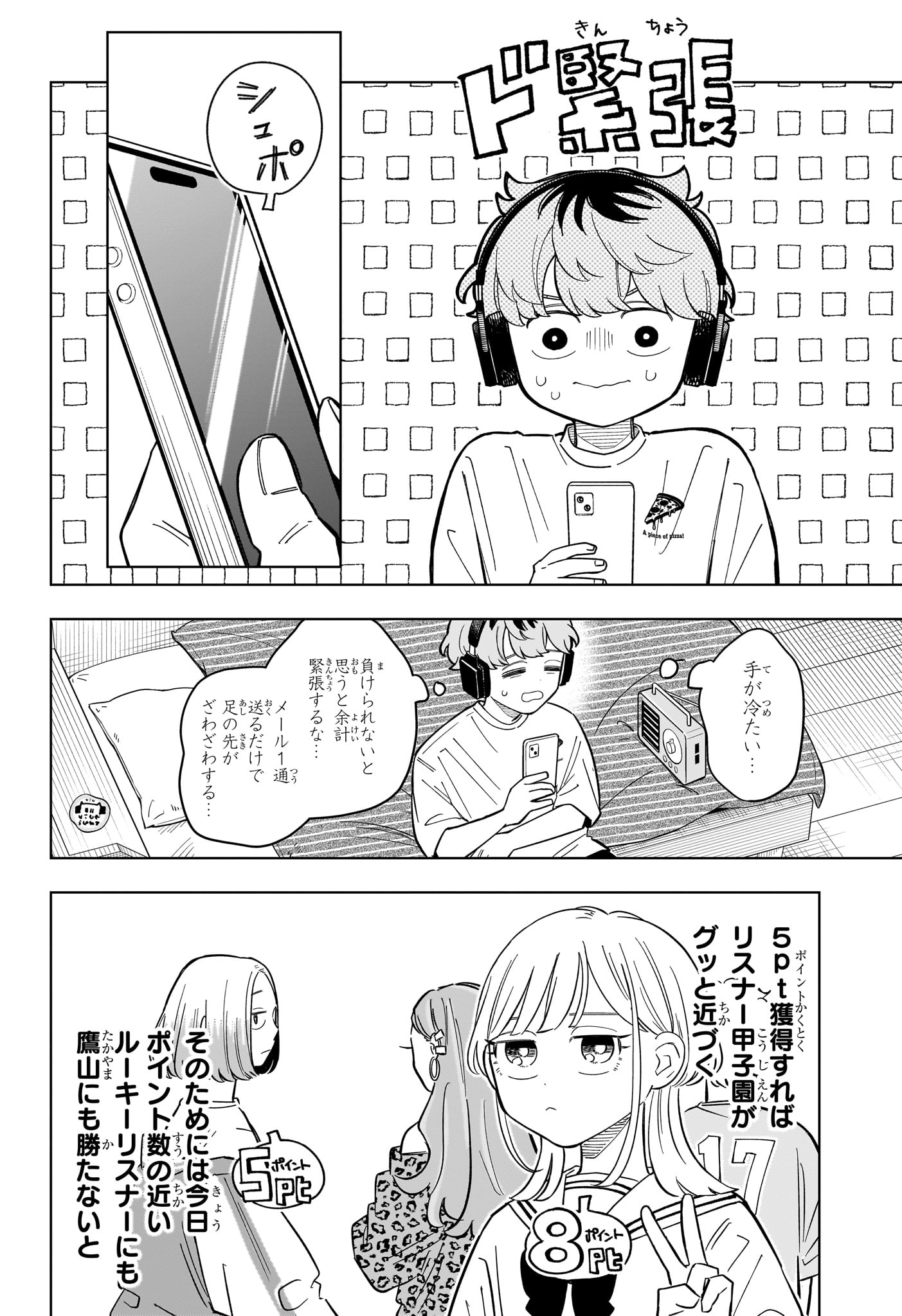 Someone Hertz Chapter 35 5ページ