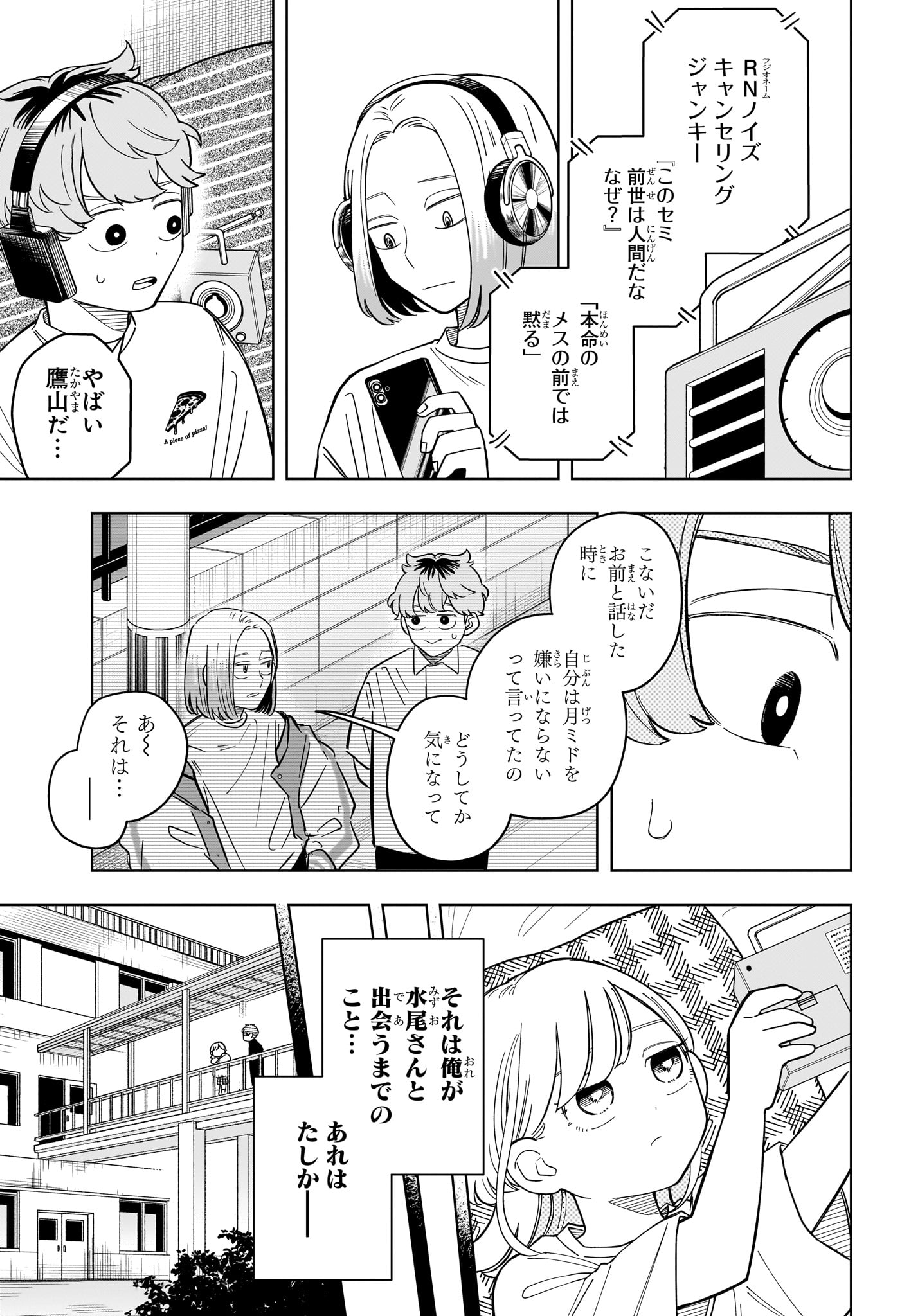 Someone Hertz Chapter 35 6ページ