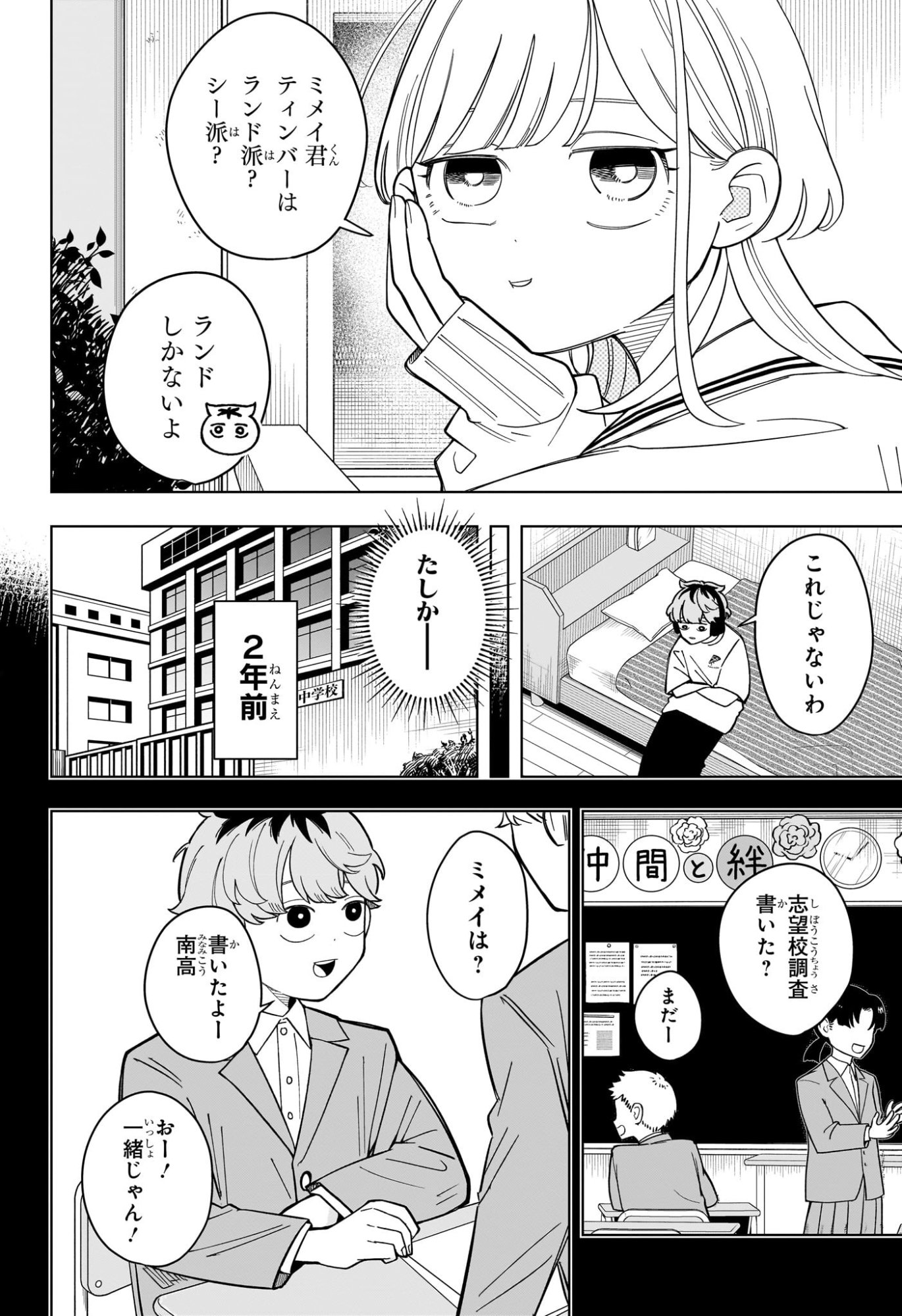 Someone Hertz Chapter 35 7ページ