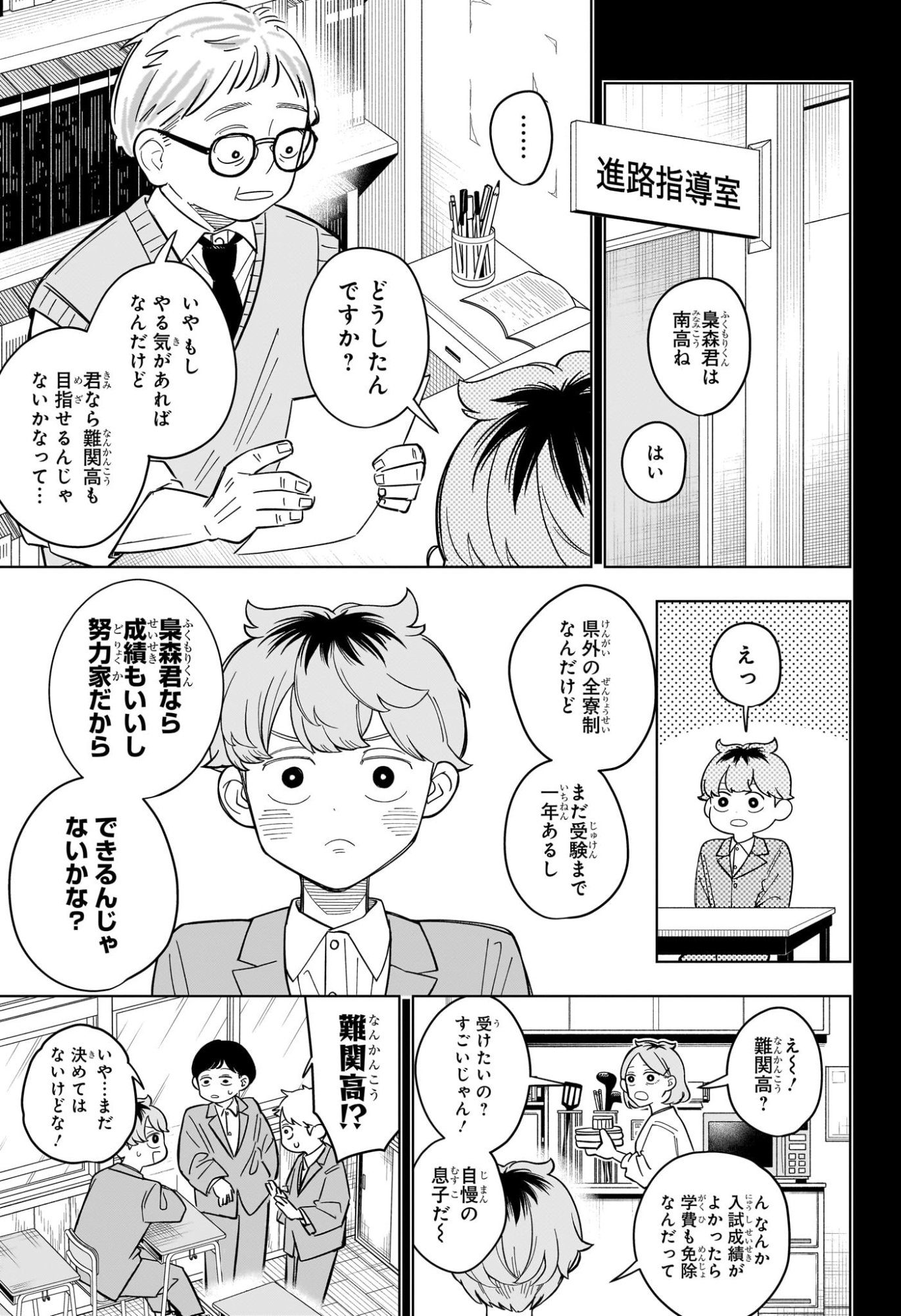 Someone Hertz Chapter 35 8ページ