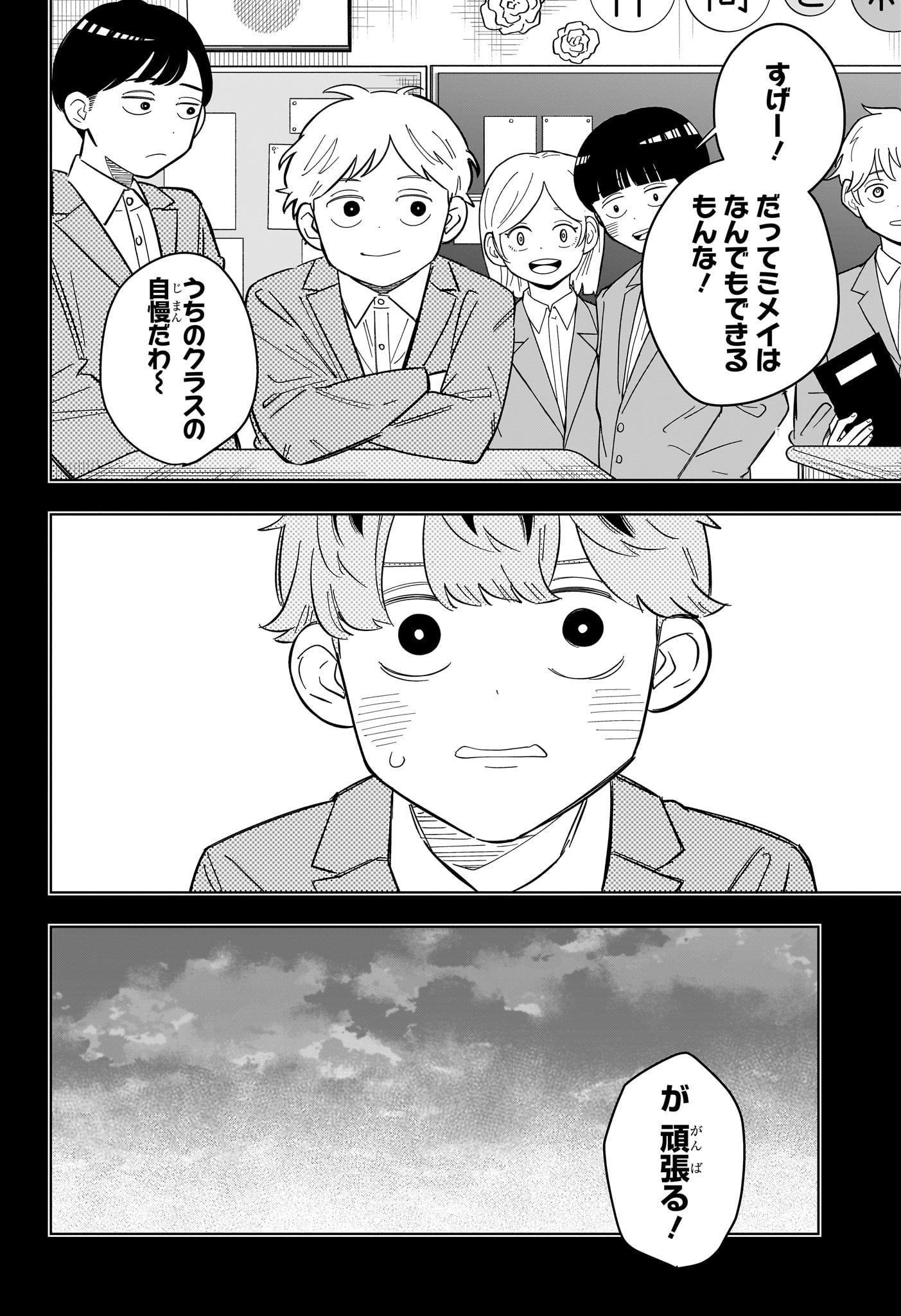 Someone Hertz Chapter 35 9ページ