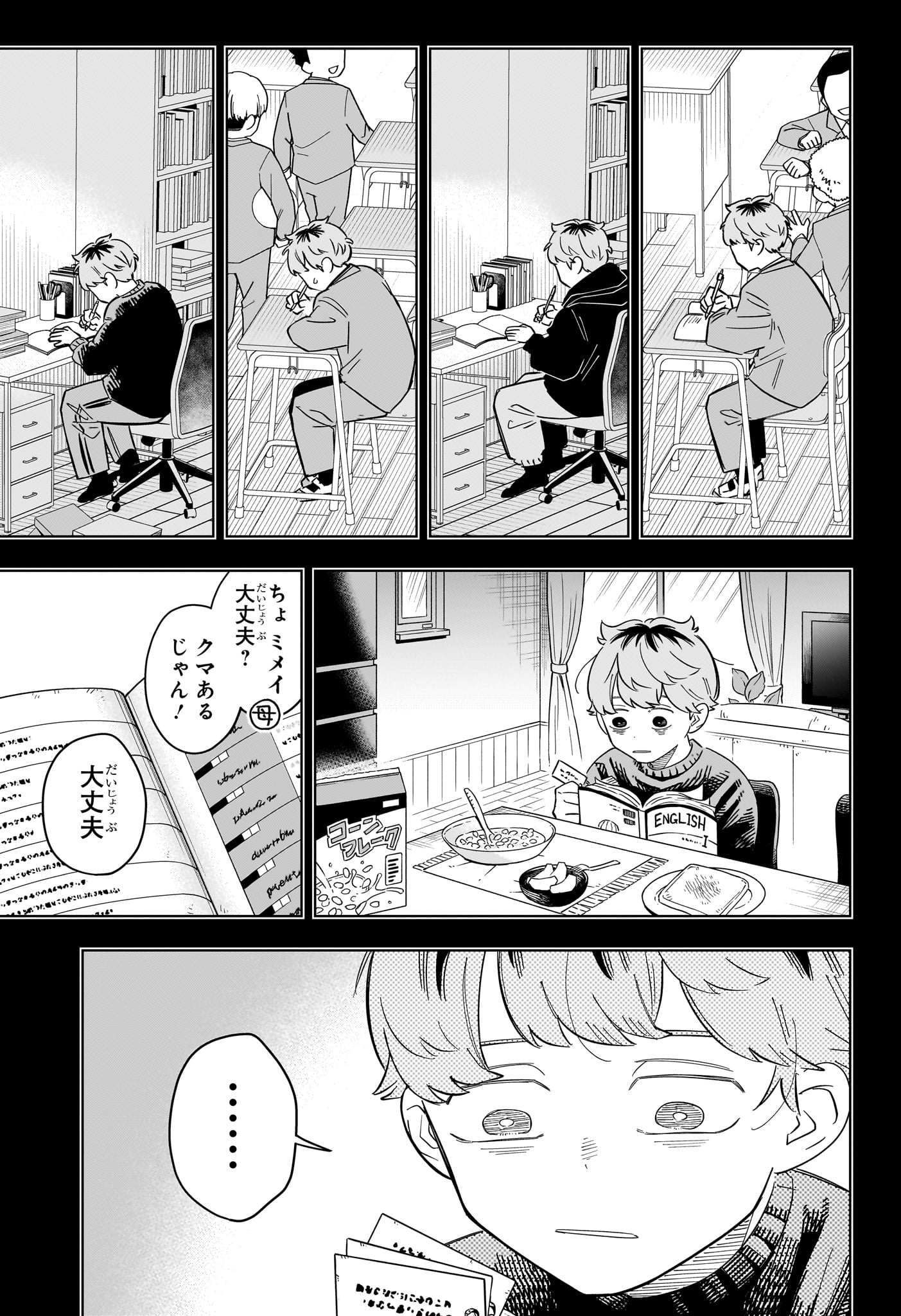 Someone Hertz Chapter 35 10ページ