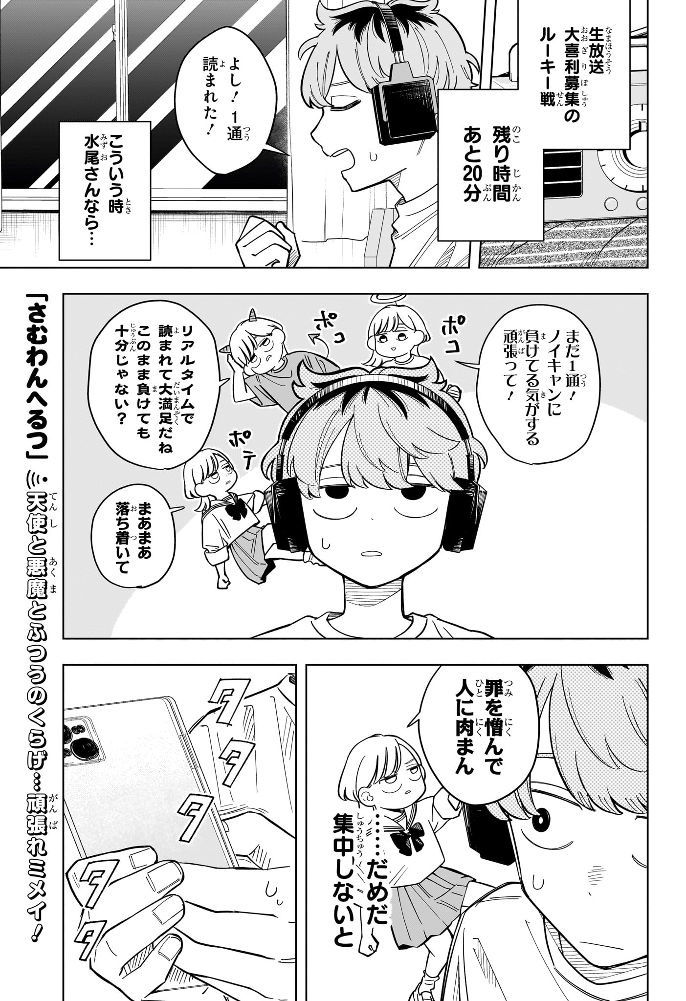Someone Hertz Chapter 36 1ページ