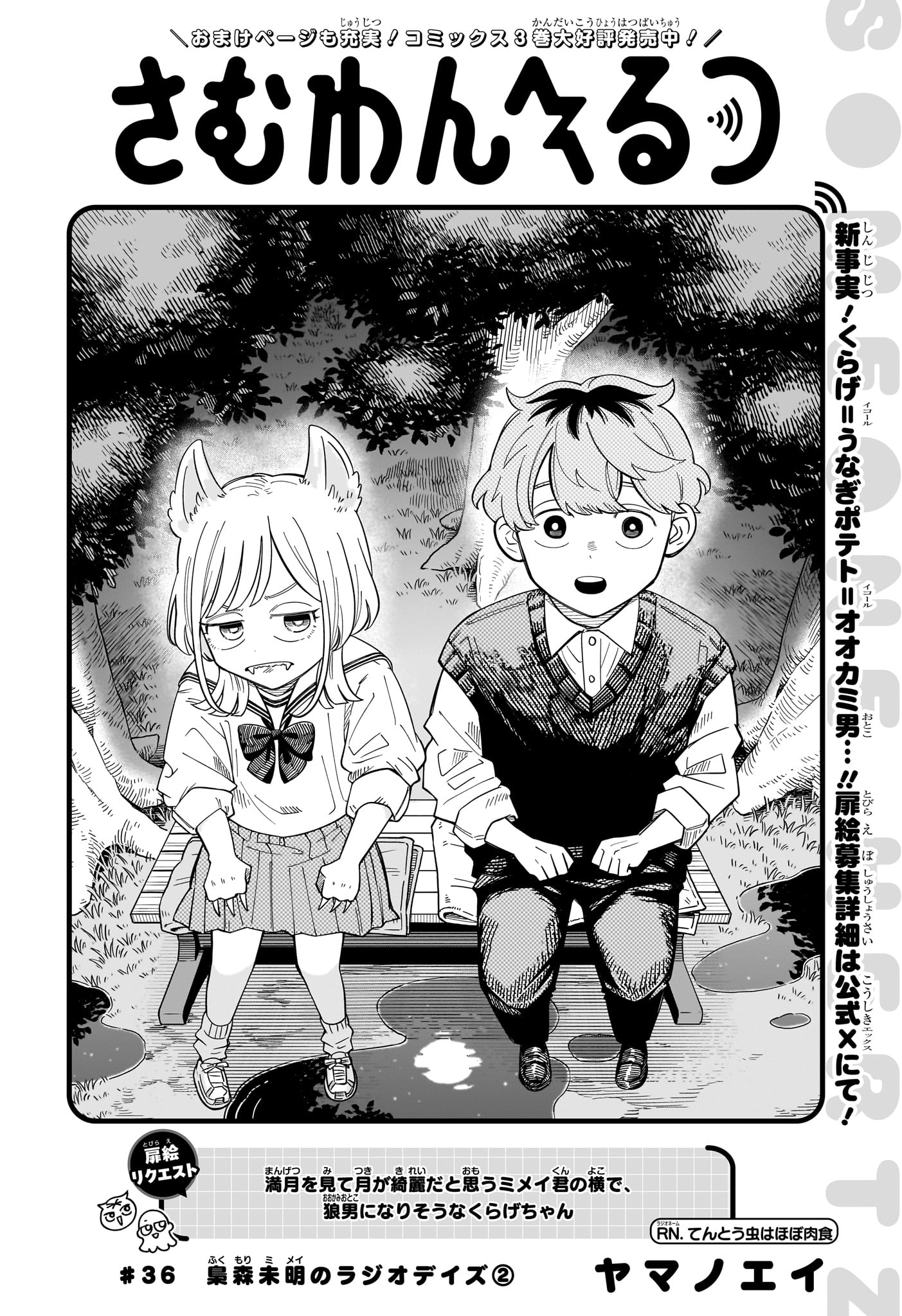 Someone Hertz Chapter 36 2ページ