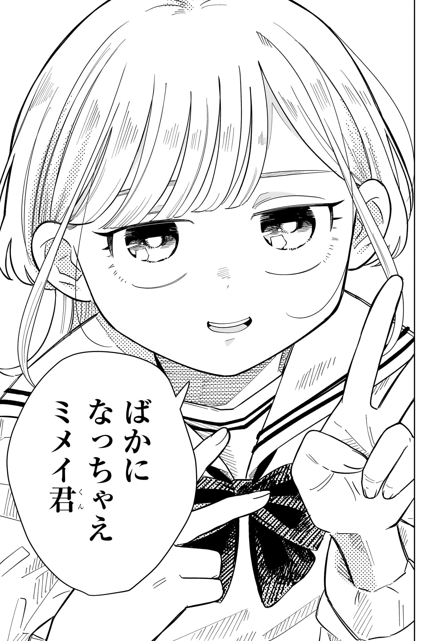 Someone Hertz Chapter 36 11ページ