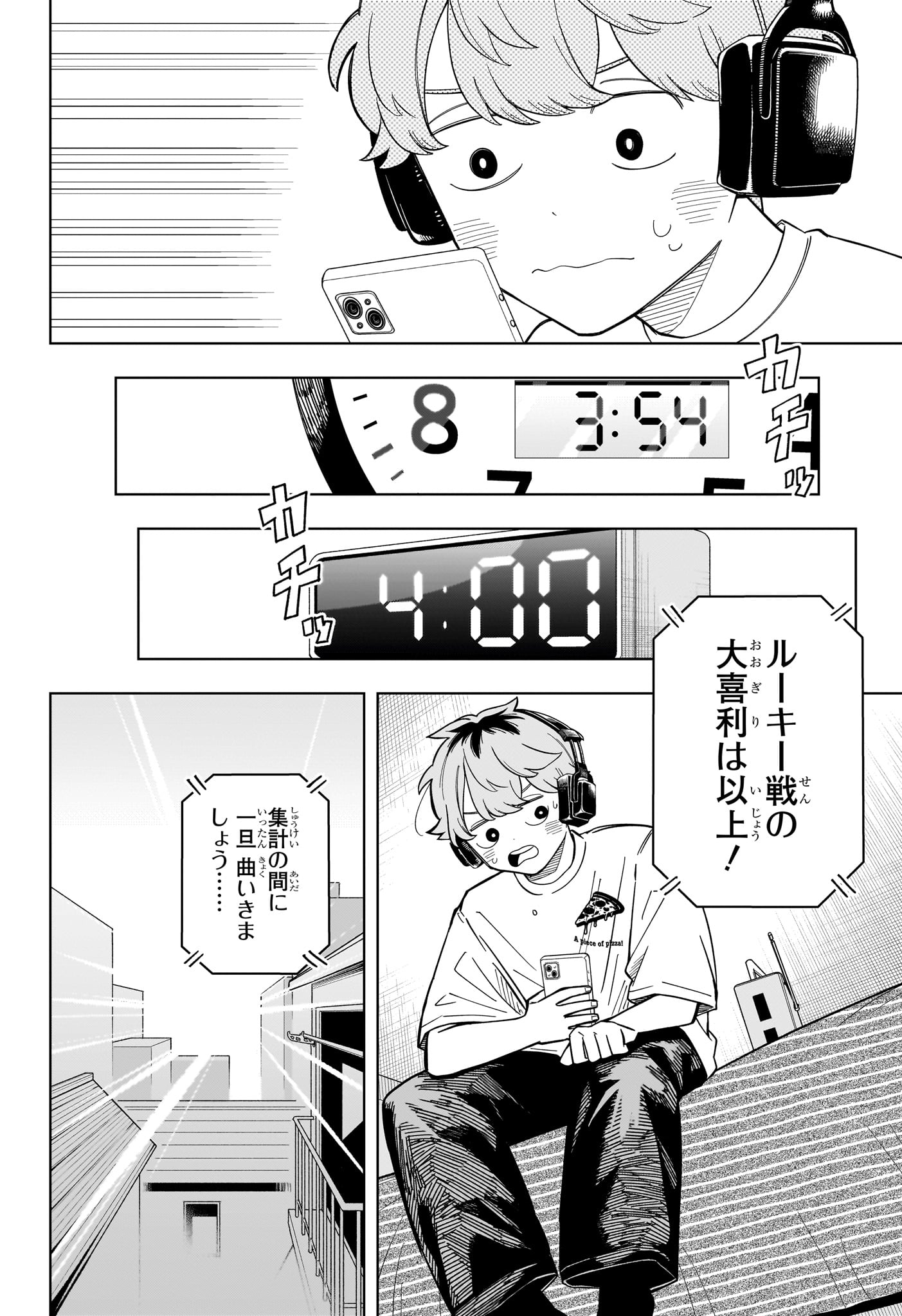 Someone Hertz Chapter 36 12ページ