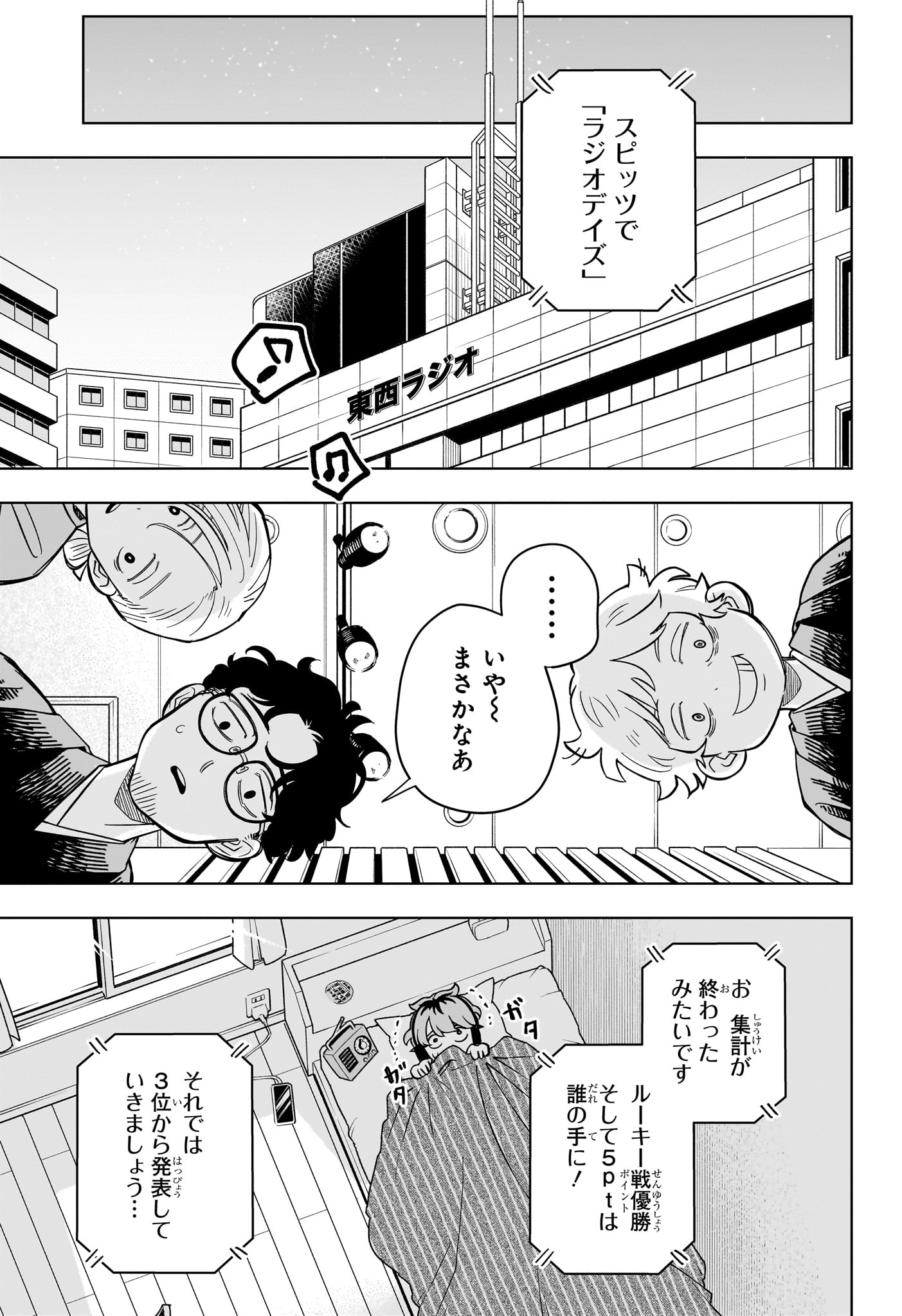Someone Hertz Chapter 36 13ページ